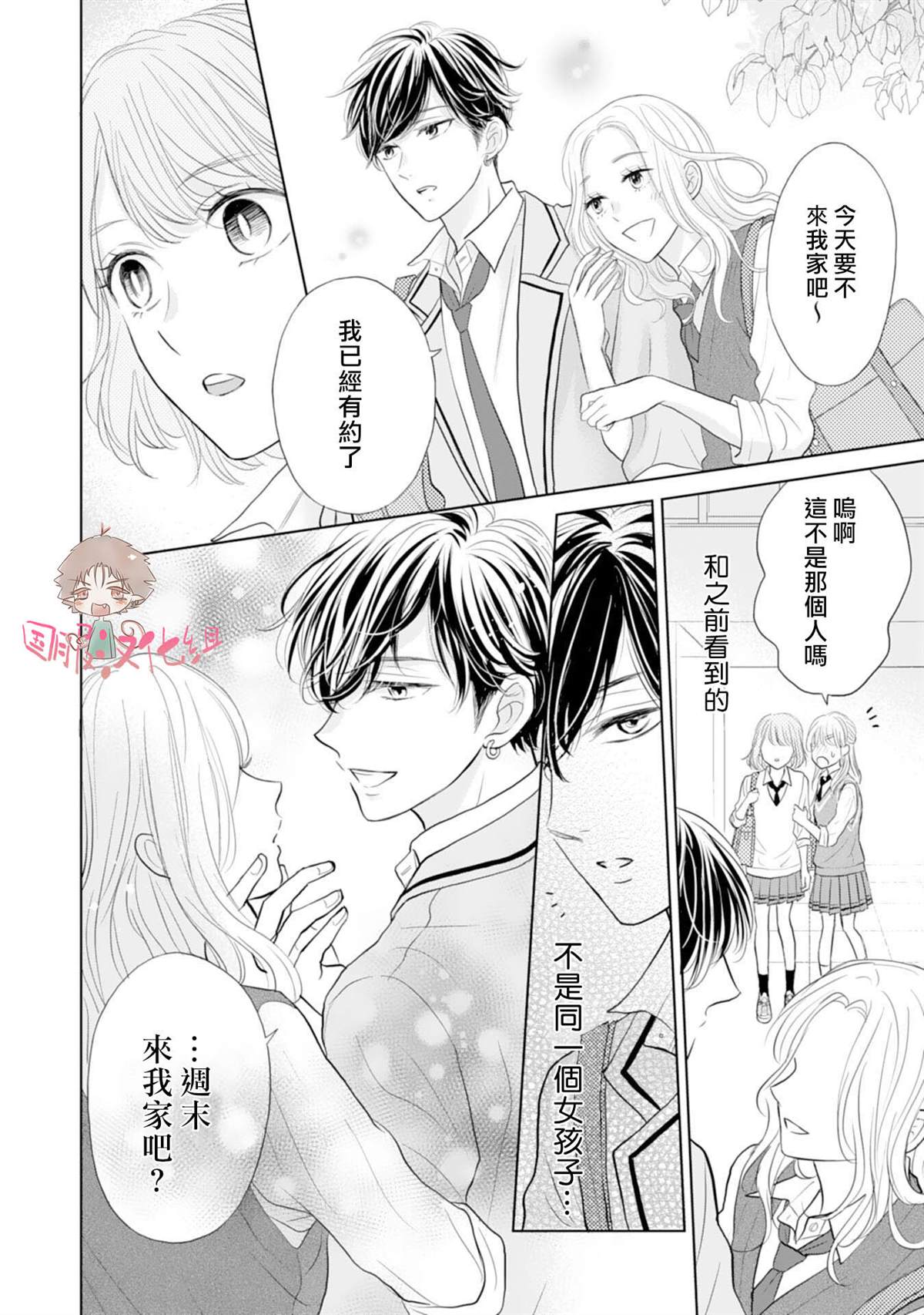 《学长真是坏透了》漫画最新章节第2话免费下拉式在线观看章节第【9】张图片