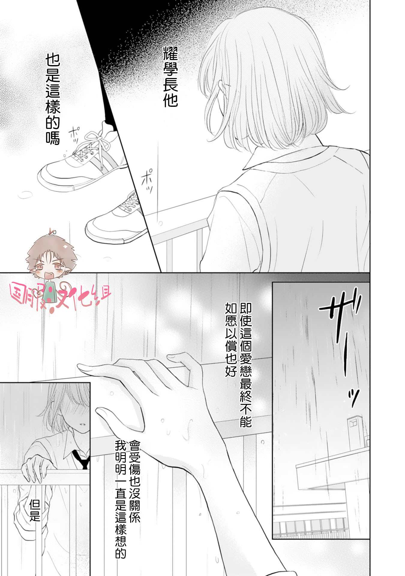 《学长真是坏透了》漫画最新章节第5话免费下拉式在线观看章节第【28】张图片
