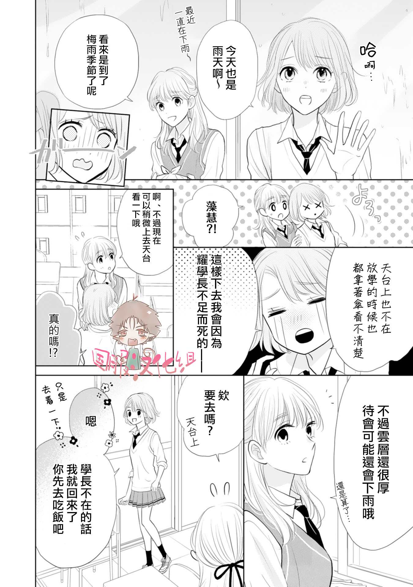 《学长真是坏透了》漫画最新章节第5话免费下拉式在线观看章节第【23】张图片