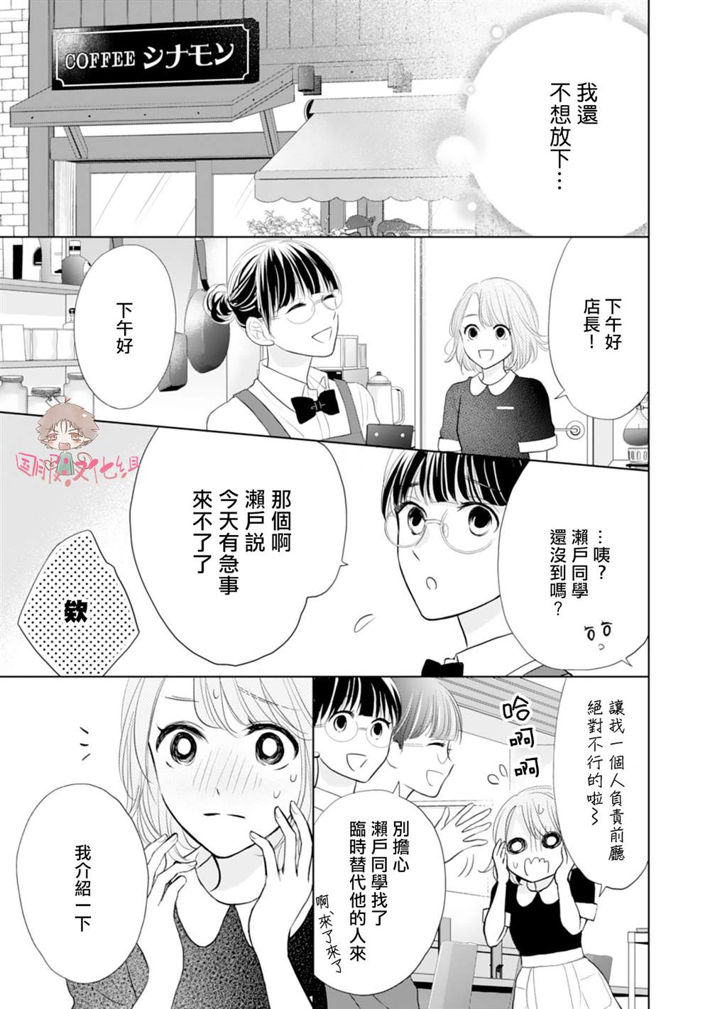 《学长真是坏透了》漫画最新章节第4话免费下拉式在线观看章节第【28】张图片