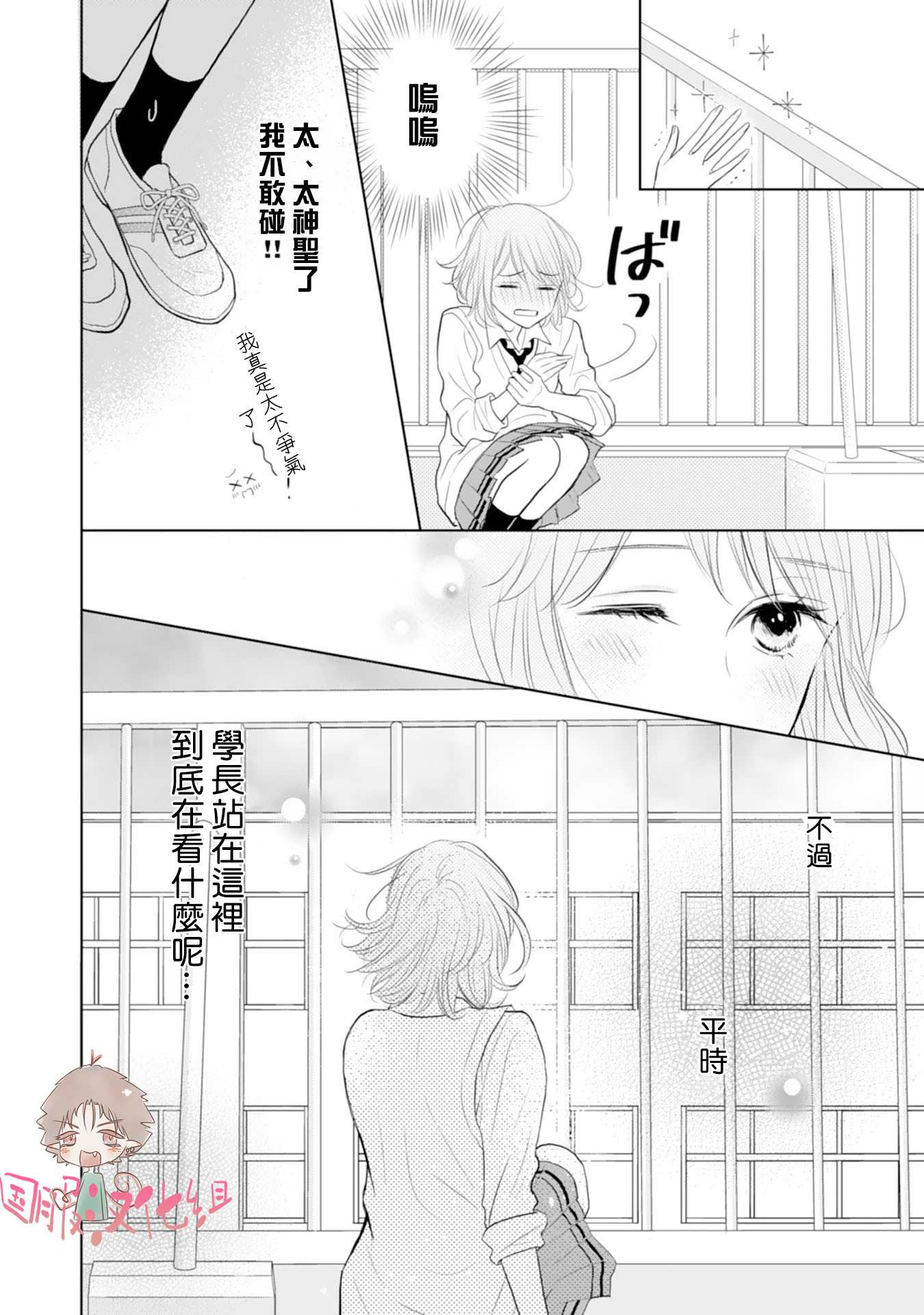 《学长真是坏透了》漫画最新章节第5话免费下拉式在线观看章节第【25】张图片