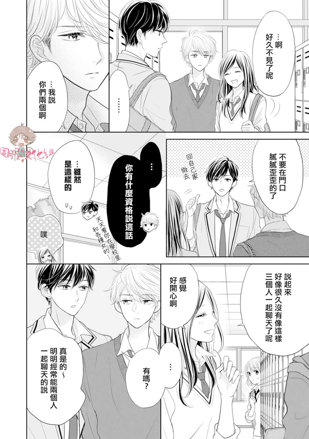 《学长真是坏透了》漫画最新章节第4话免费下拉式在线观看章节第【11】张图片