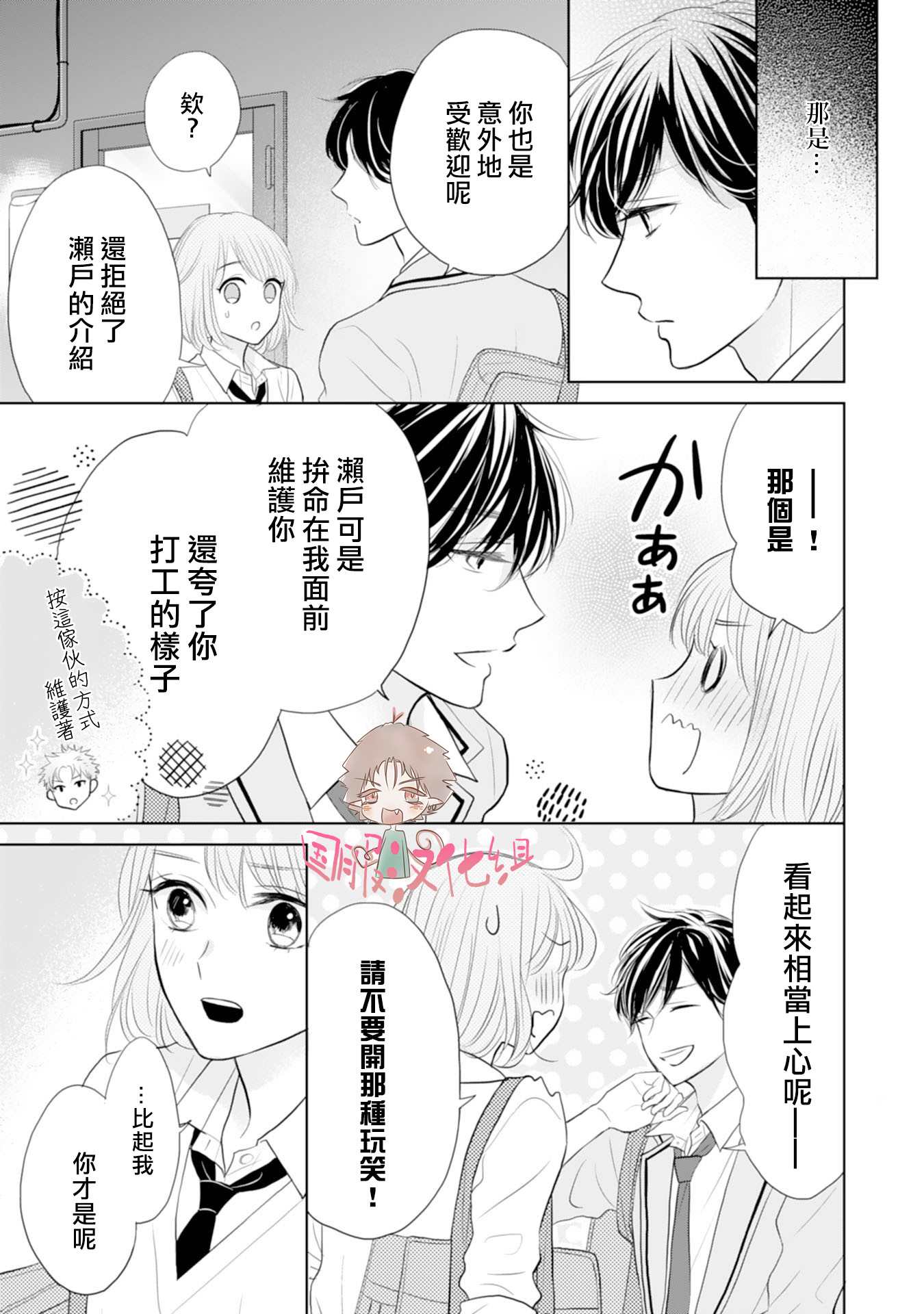 《学长真是坏透了》漫画最新章节第5话免费下拉式在线观看章节第【16】张图片