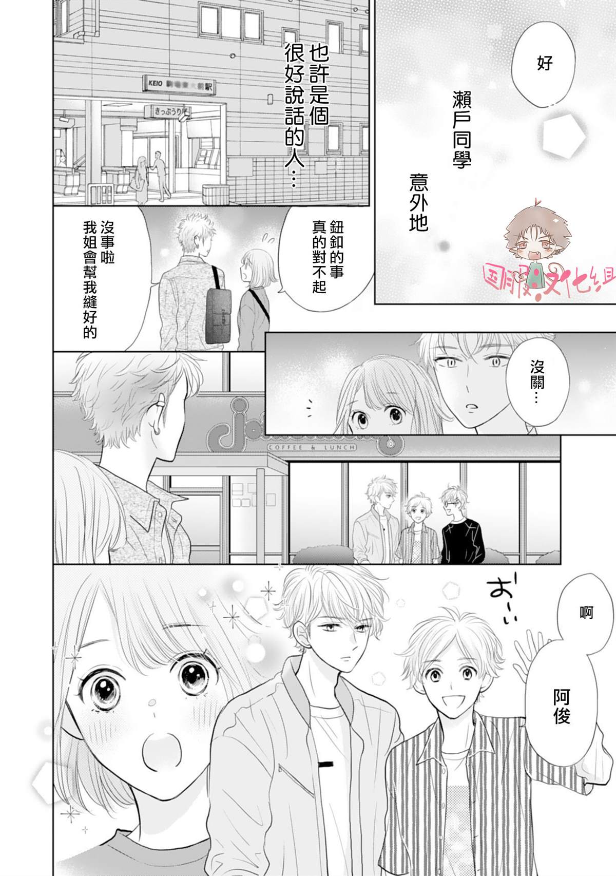 《学长真是坏透了》漫画最新章节第2话免费下拉式在线观看章节第【21】张图片