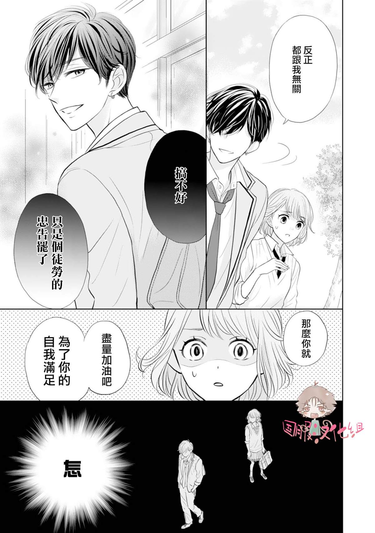 《学长真是坏透了》漫画最新章节第2话免费下拉式在线观看章节第【4】张图片