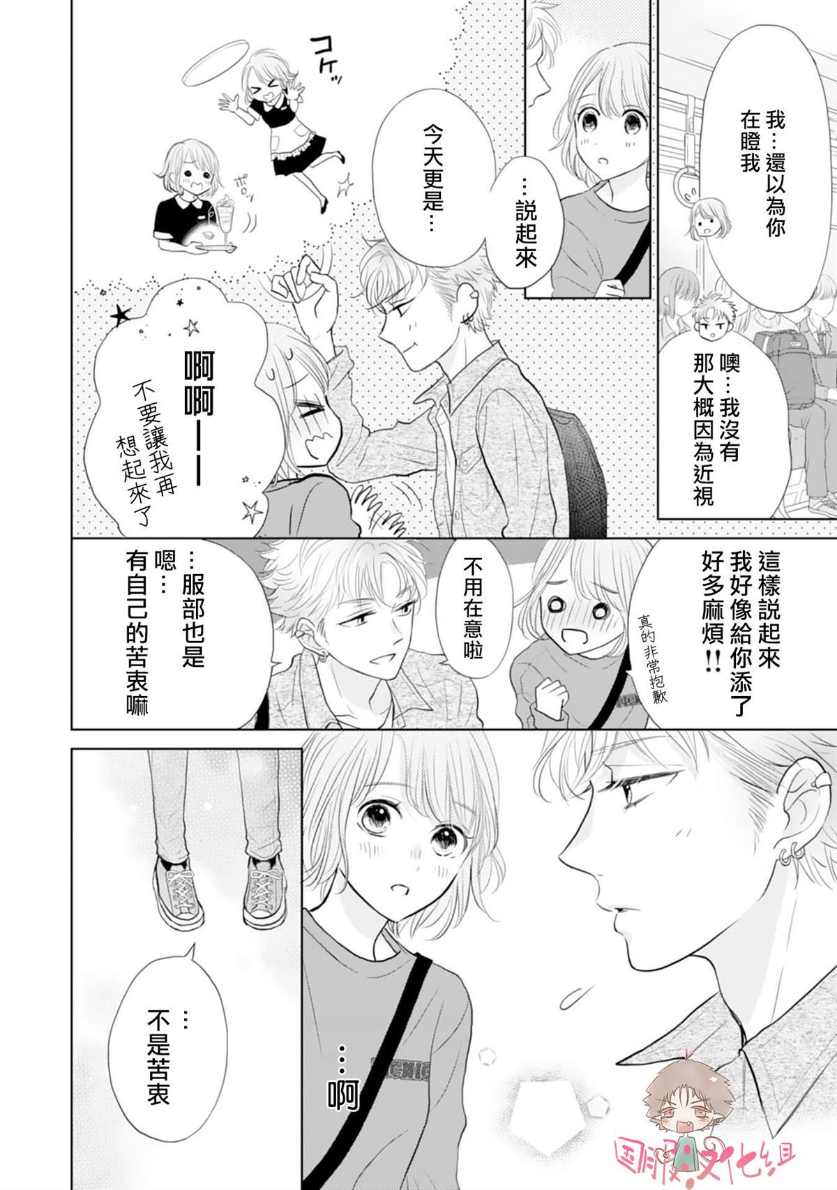 《学长真是坏透了》漫画最新章节第2话免费下拉式在线观看章节第【19】张图片