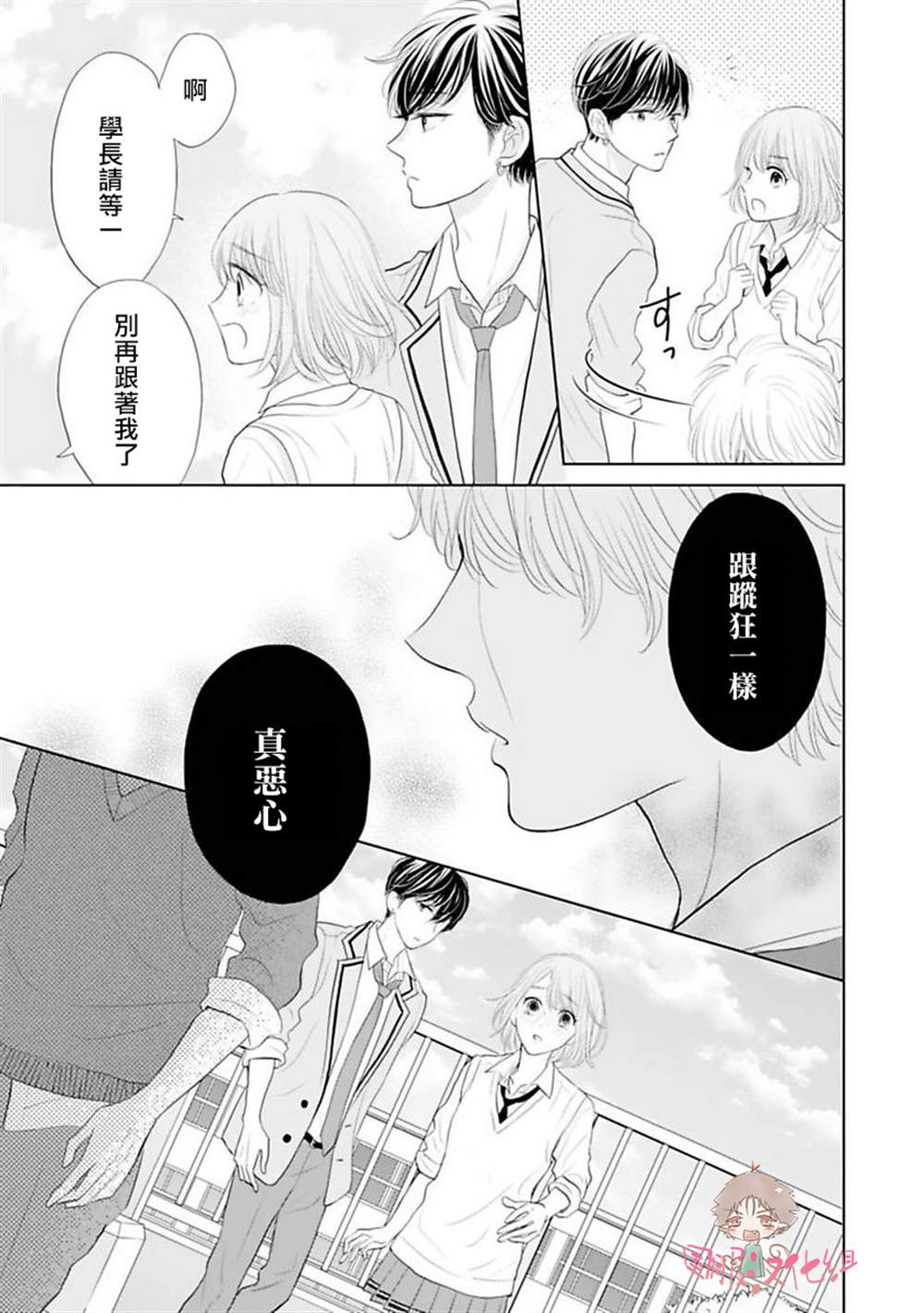 《学长真是坏透了》漫画最新章节第3话免费下拉式在线观看章节第【10】张图片