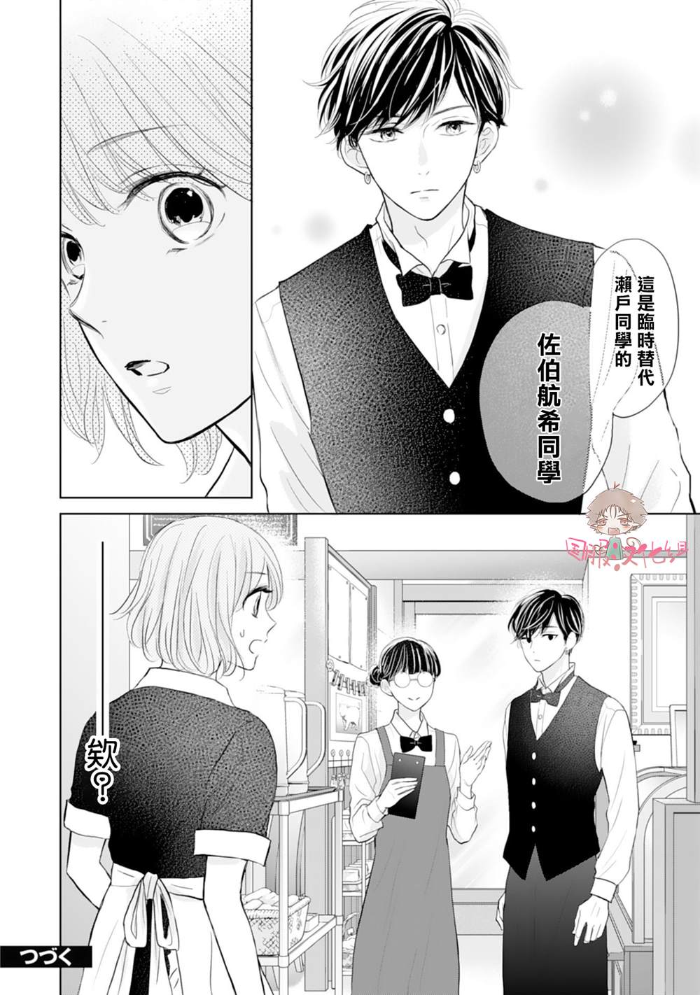 《学长真是坏透了》漫画最新章节第4话免费下拉式在线观看章节第【29】张图片