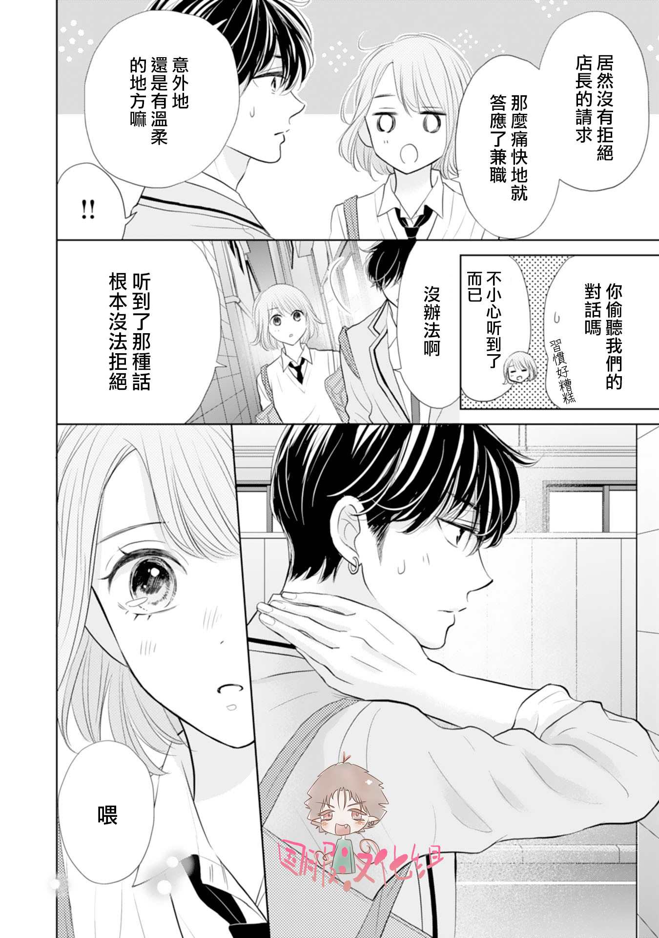 《学长真是坏透了》漫画最新章节第5话免费下拉式在线观看章节第【17】张图片
