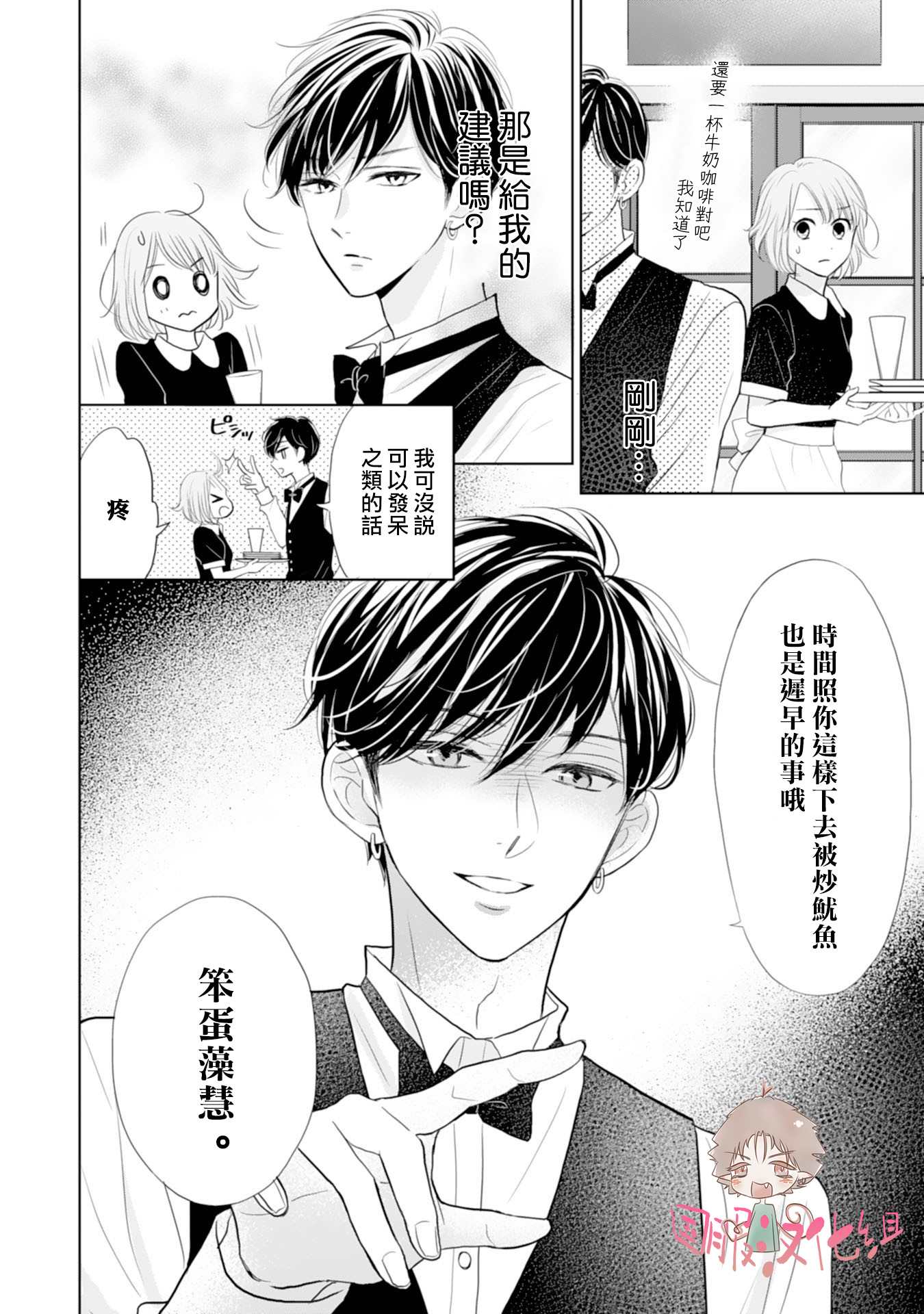《学长真是坏透了》漫画最新章节第5话免费下拉式在线观看章节第【9】张图片