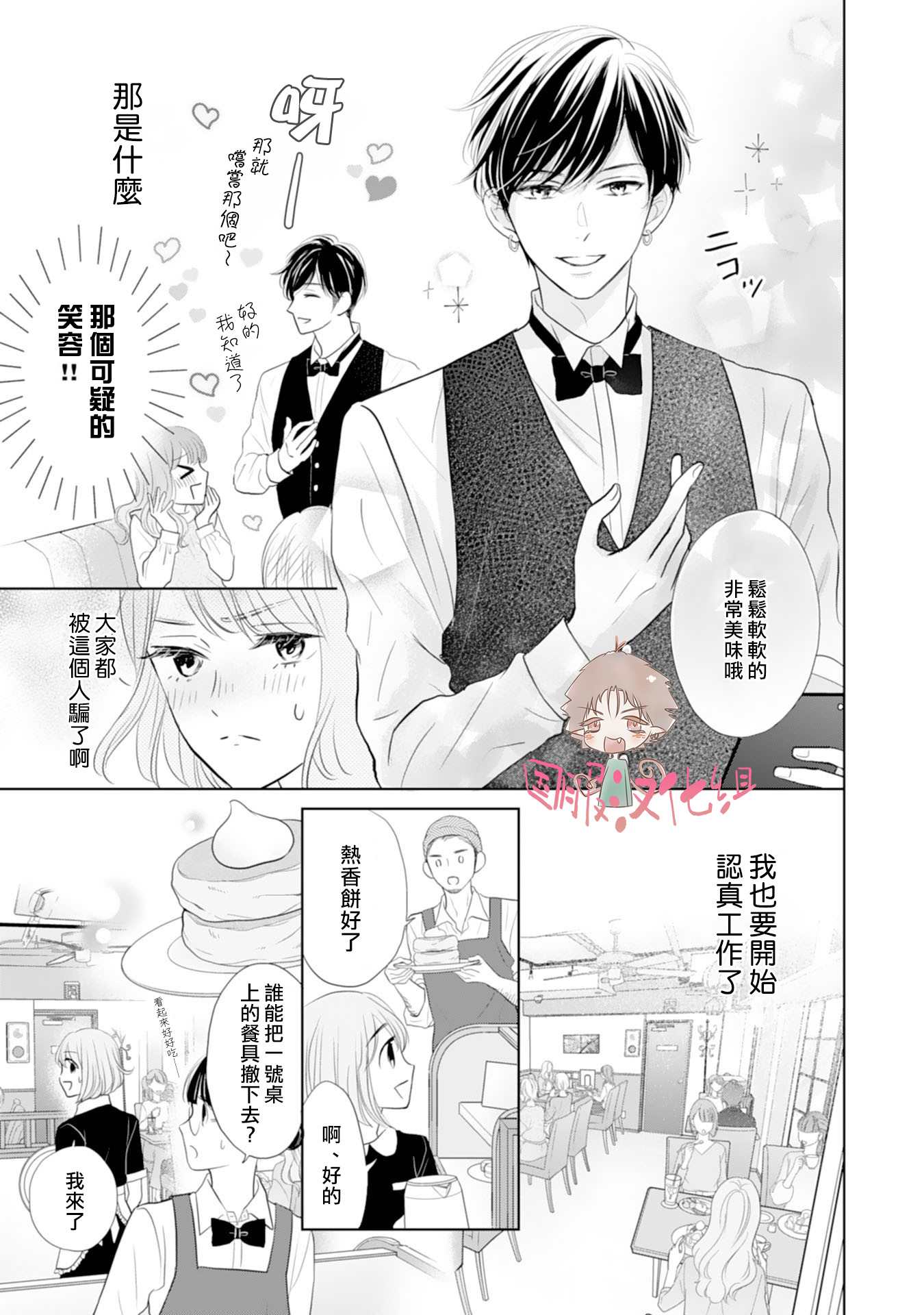 《学长真是坏透了》漫画最新章节第5话免费下拉式在线观看章节第【6】张图片