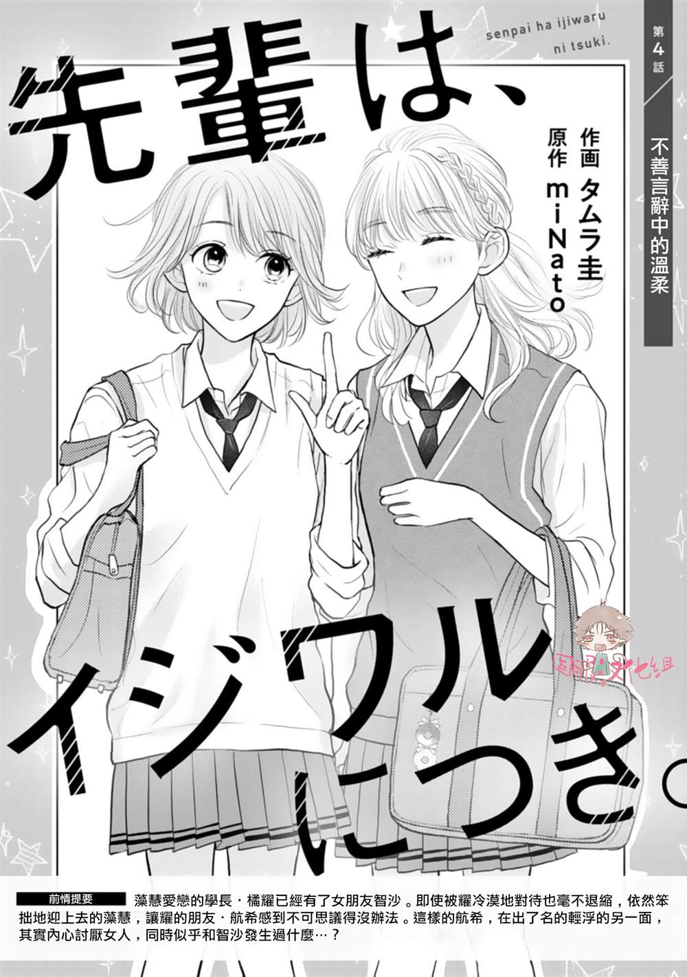 《学长真是坏透了》漫画最新章节第4话免费下拉式在线观看章节第【1】张图片