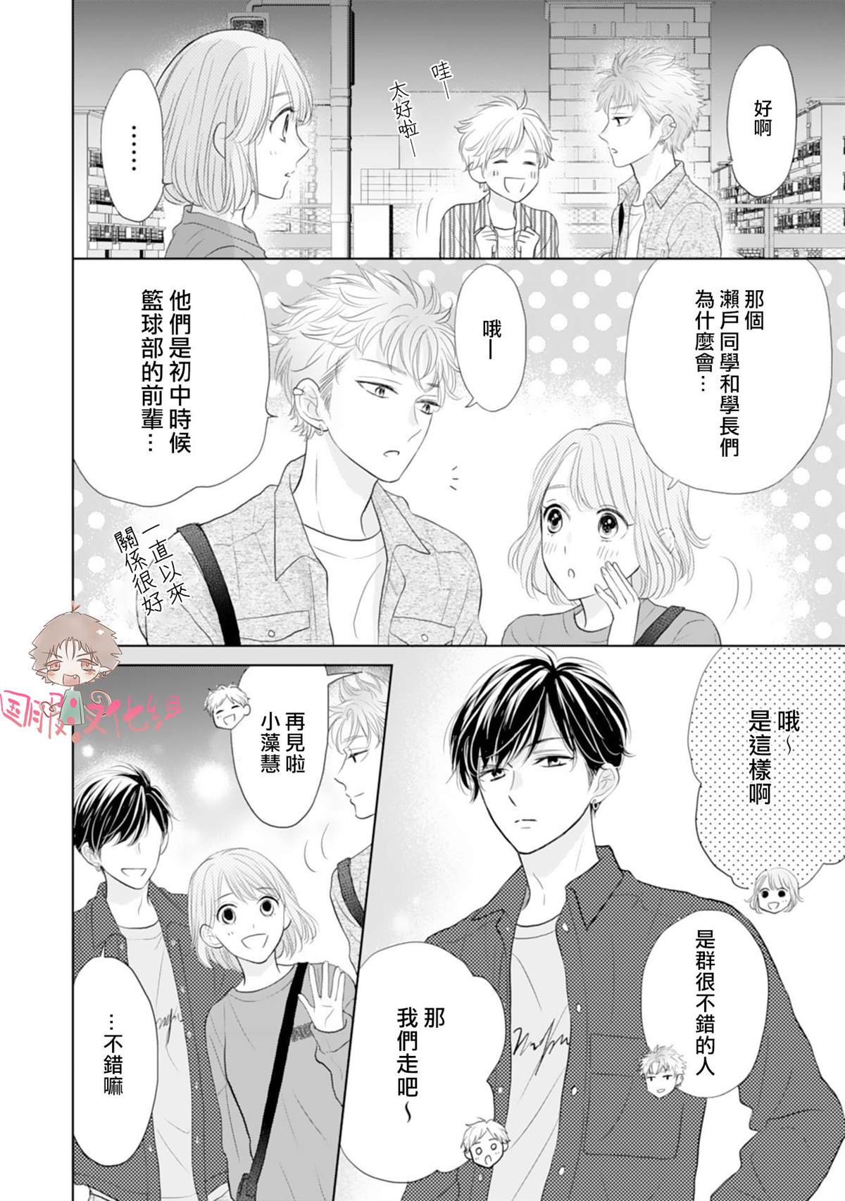 《学长真是坏透了》漫画最新章节第2话免费下拉式在线观看章节第【27】张图片