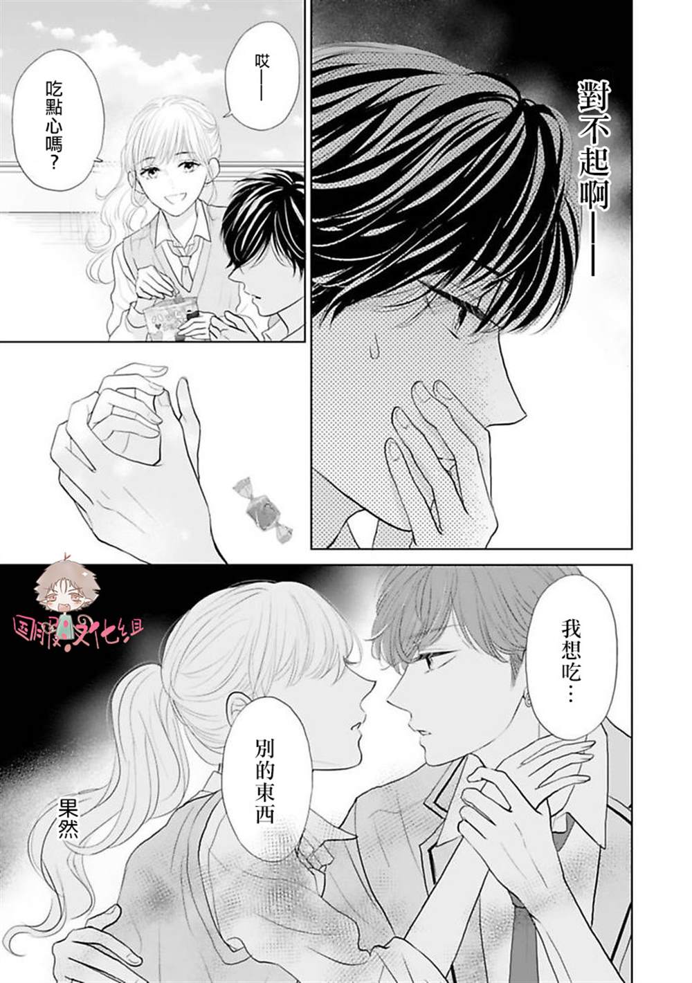 《学长真是坏透了》漫画最新章节第3话免费下拉式在线观看章节第【18】张图片