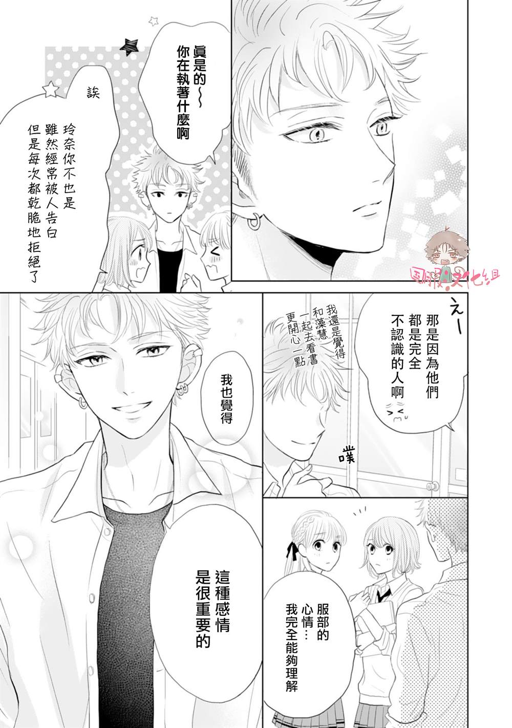 《学长真是坏透了》漫画最新章节第4话免费下拉式在线观看章节第【24】张图片