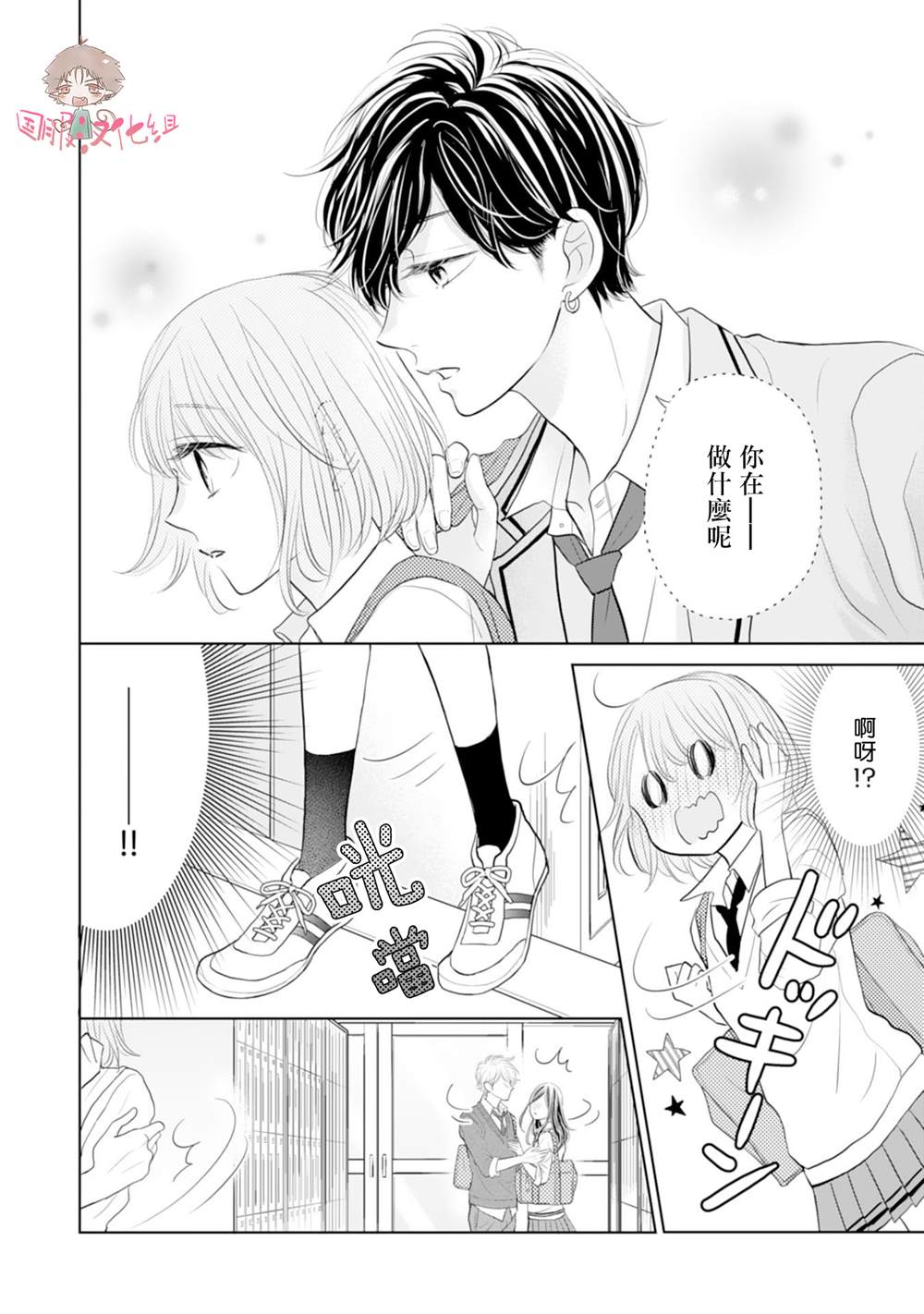 《学长真是坏透了》漫画最新章节第4话免费下拉式在线观看章节第【5】张图片