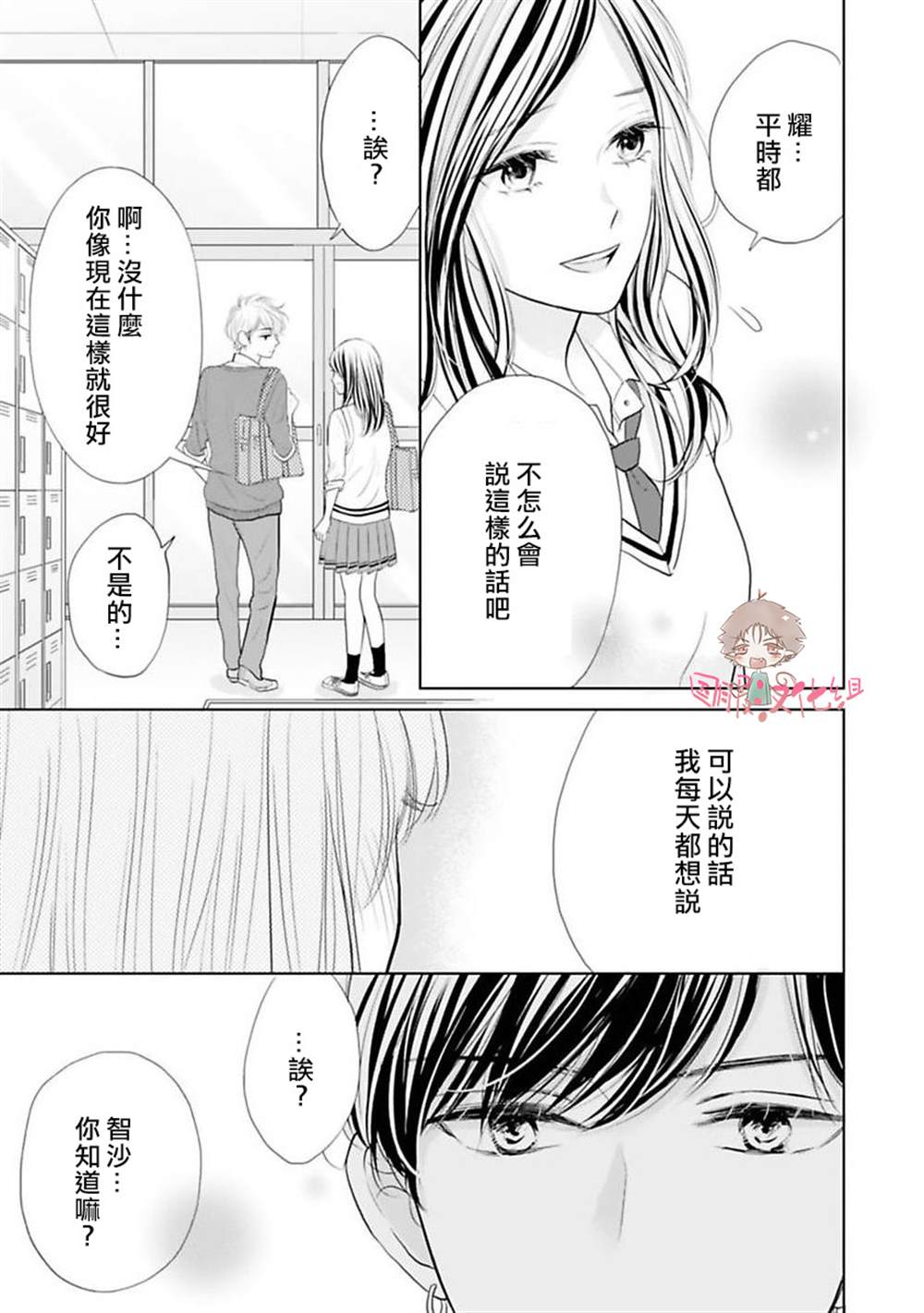 《学长真是坏透了》漫画最新章节第3话免费下拉式在线观看章节第【22】张图片