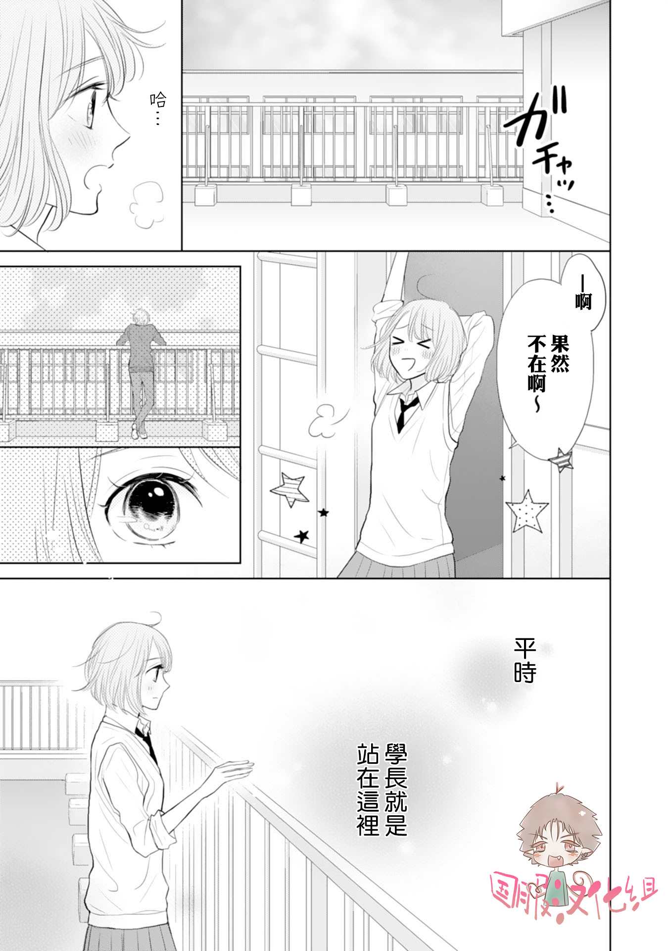 《学长真是坏透了》漫画最新章节第5话免费下拉式在线观看章节第【24】张图片