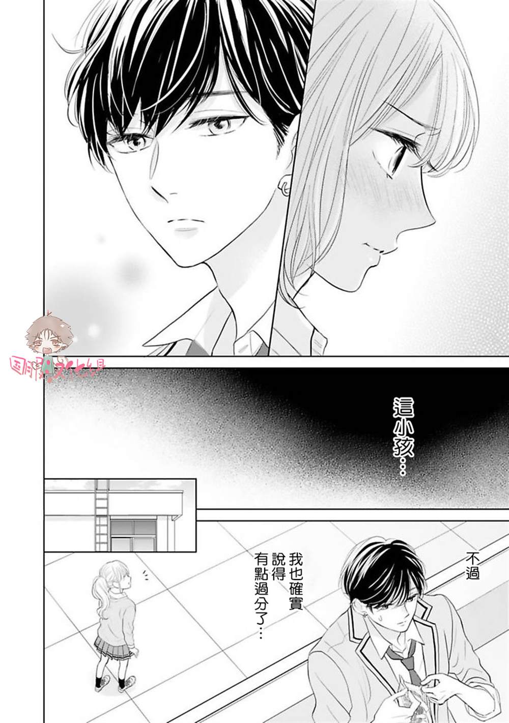 《学长真是坏透了》漫画最新章节第3话免费下拉式在线观看章节第【15】张图片