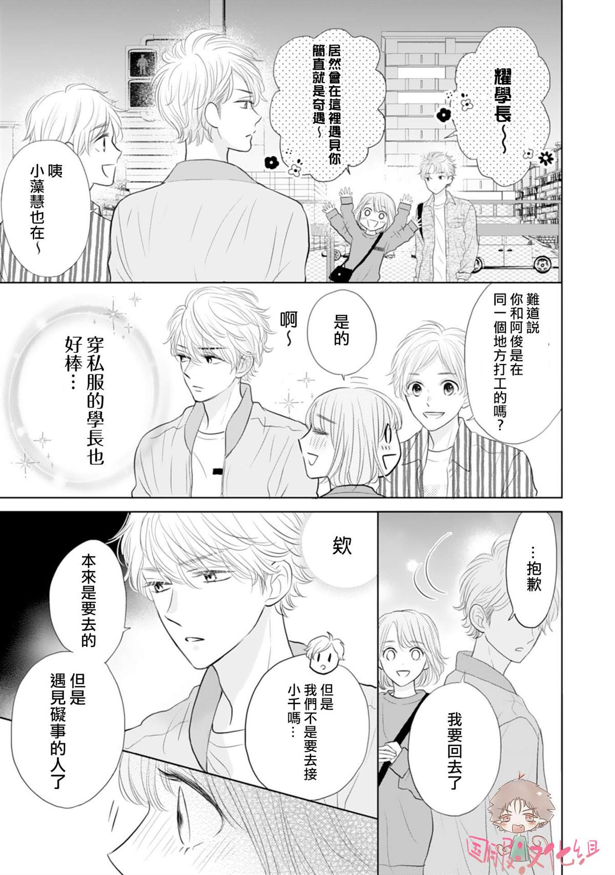 《学长真是坏透了》漫画最新章节第2话免费下拉式在线观看章节第【22】张图片