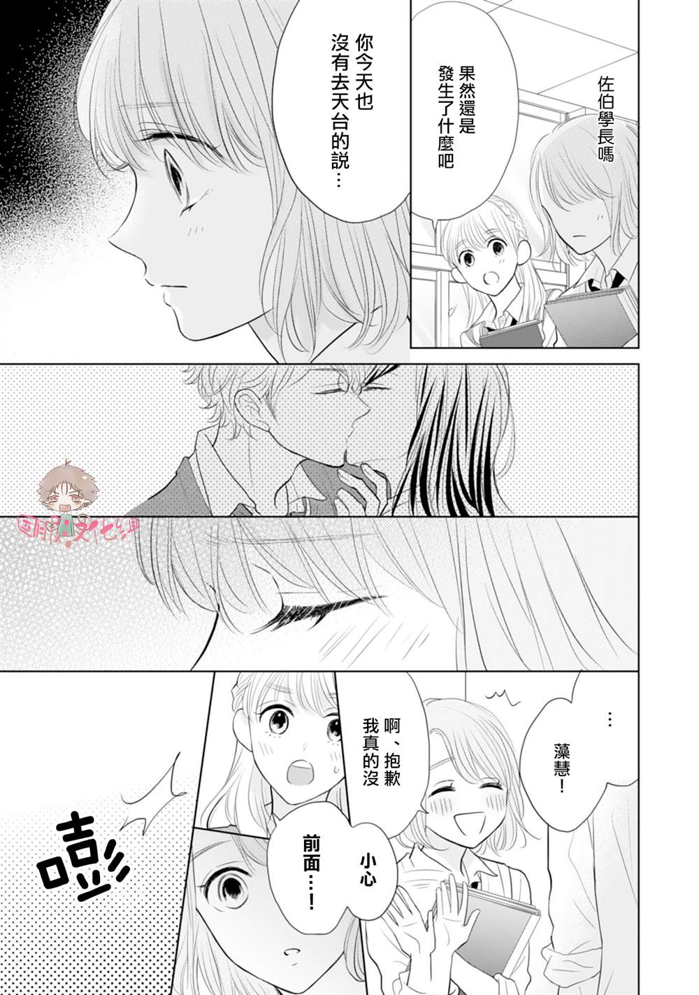 《学长真是坏透了》漫画最新章节第4话免费下拉式在线观看章节第【18】张图片