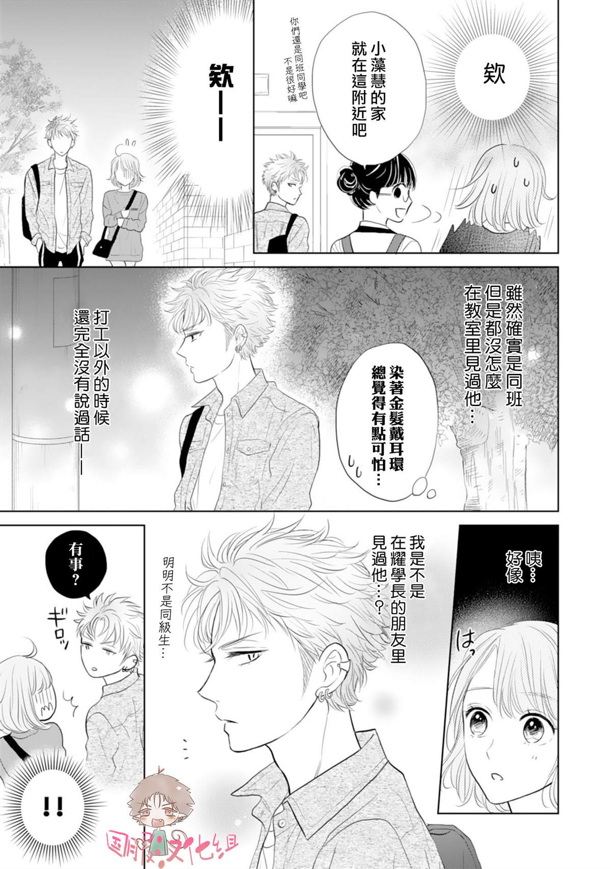 《学长真是坏透了》漫画最新章节第2话免费下拉式在线观看章节第【14】张图片