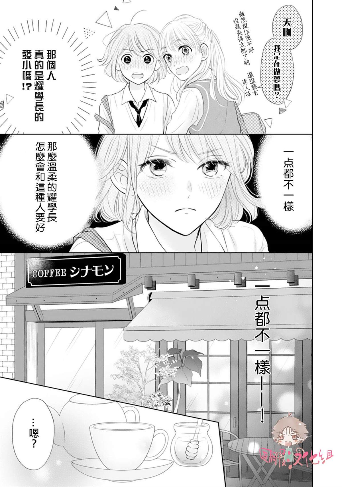 《学长真是坏透了》漫画最新章节第2话免费下拉式在线观看章节第【10】张图片