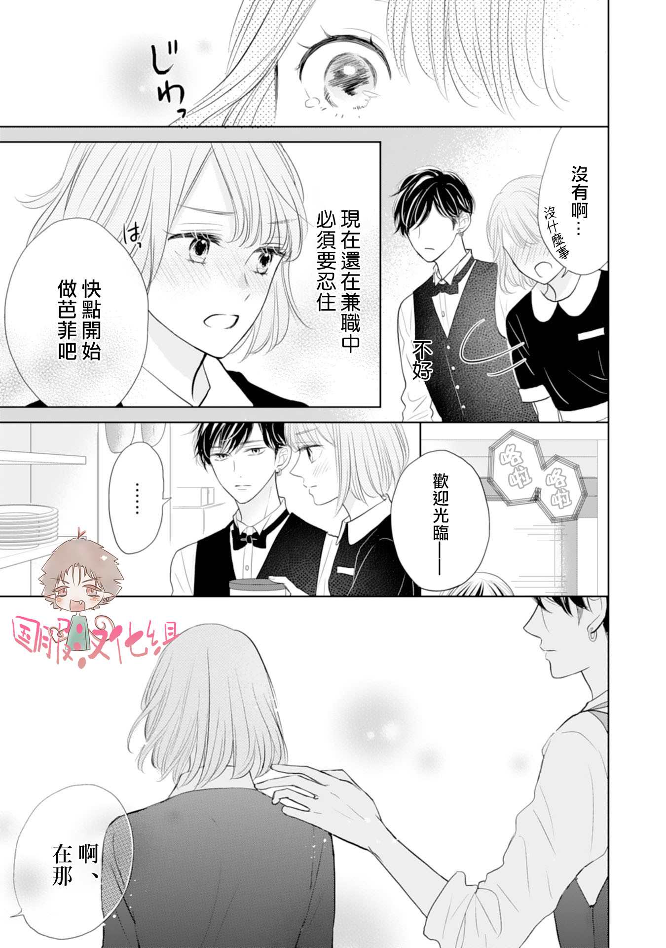 《学长真是坏透了》漫画最新章节第5话免费下拉式在线观看章节第【32】张图片