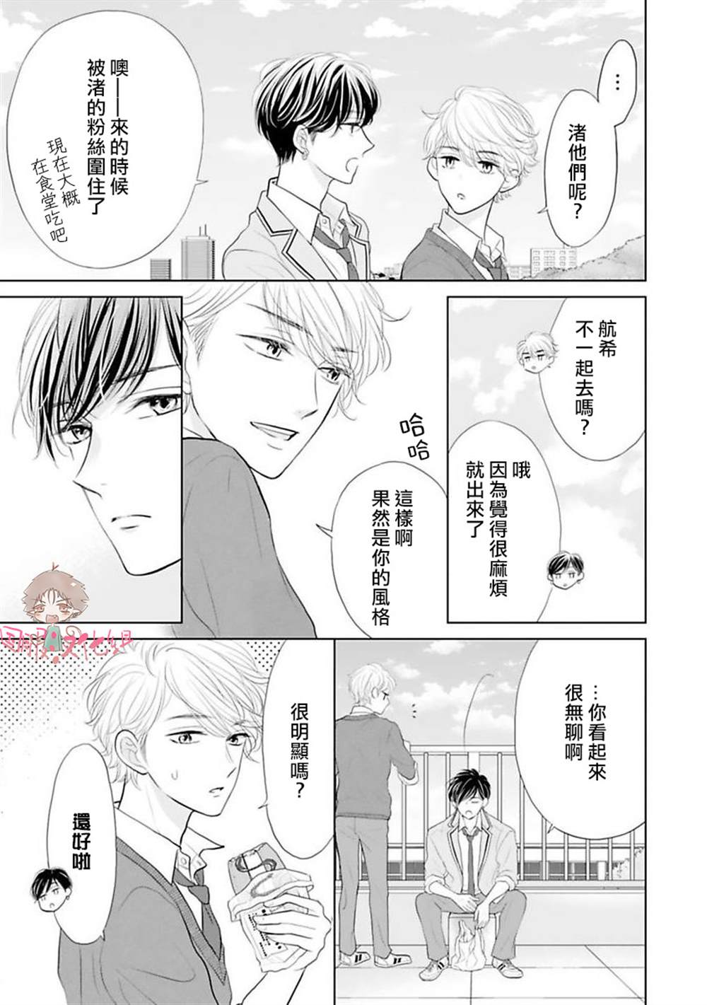 《学长真是坏透了》漫画最新章节第3话免费下拉式在线观看章节第【4】张图片