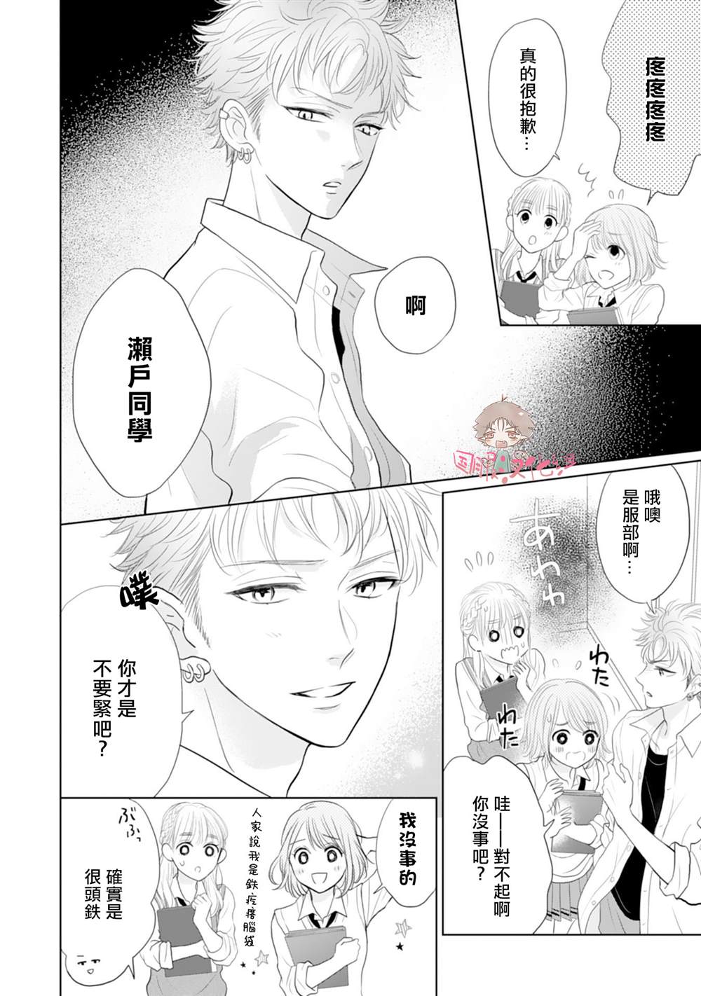 《学长真是坏透了》漫画最新章节第4话免费下拉式在线观看章节第【19】张图片