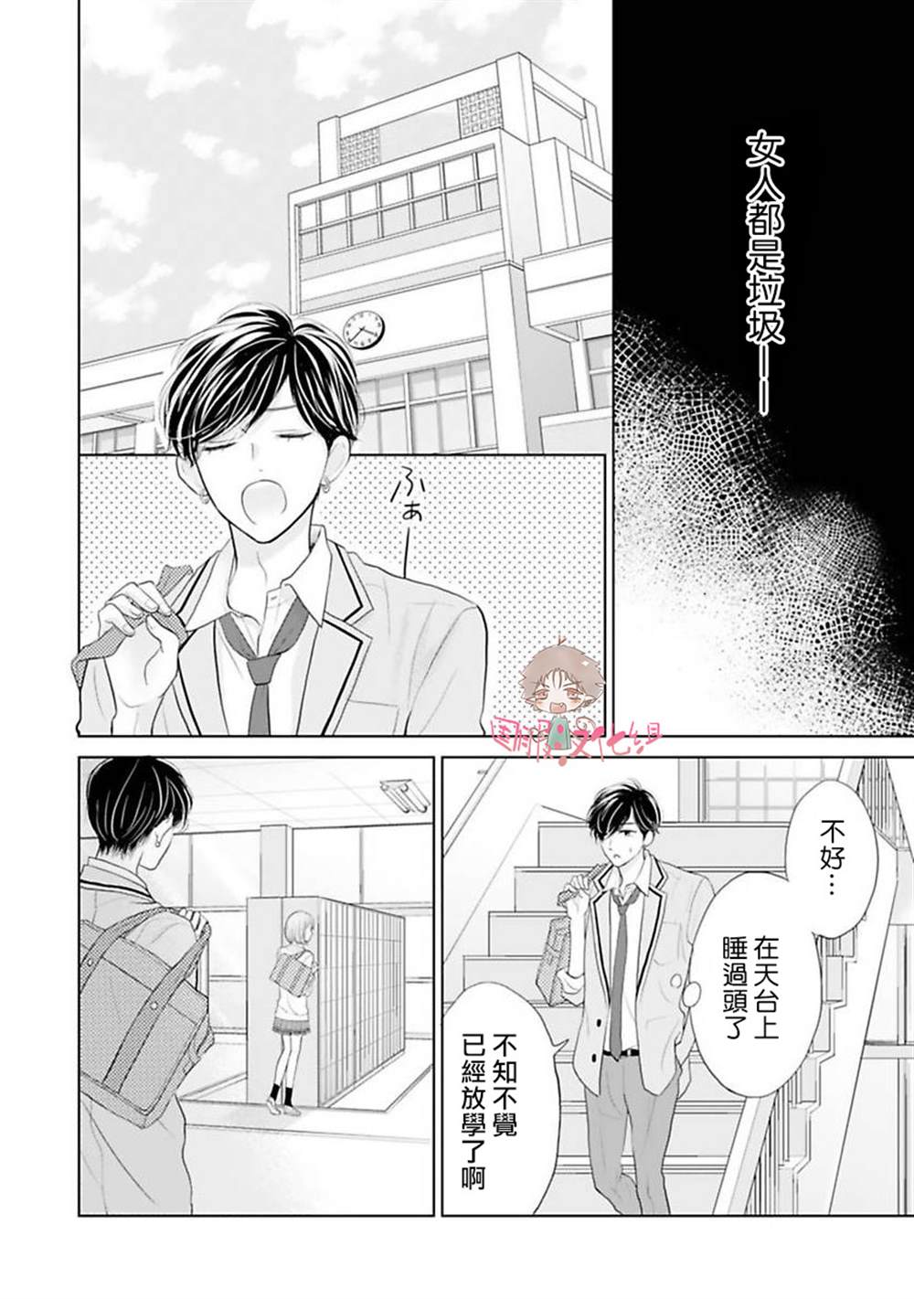 《学长真是坏透了》漫画最新章节第3话免费下拉式在线观看章节第【19】张图片