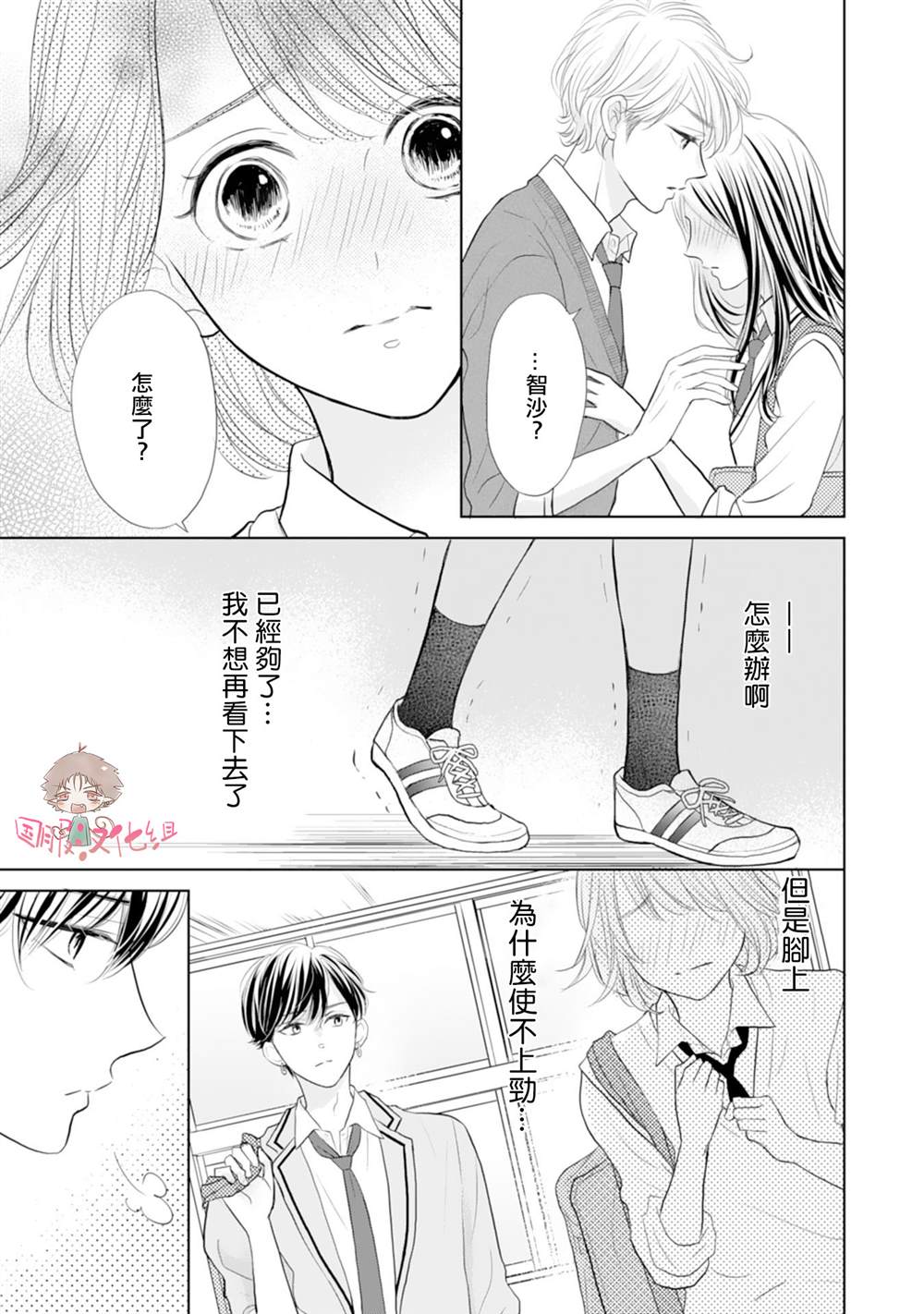 《学长真是坏透了》漫画最新章节第4话免费下拉式在线观看章节第【4】张图片