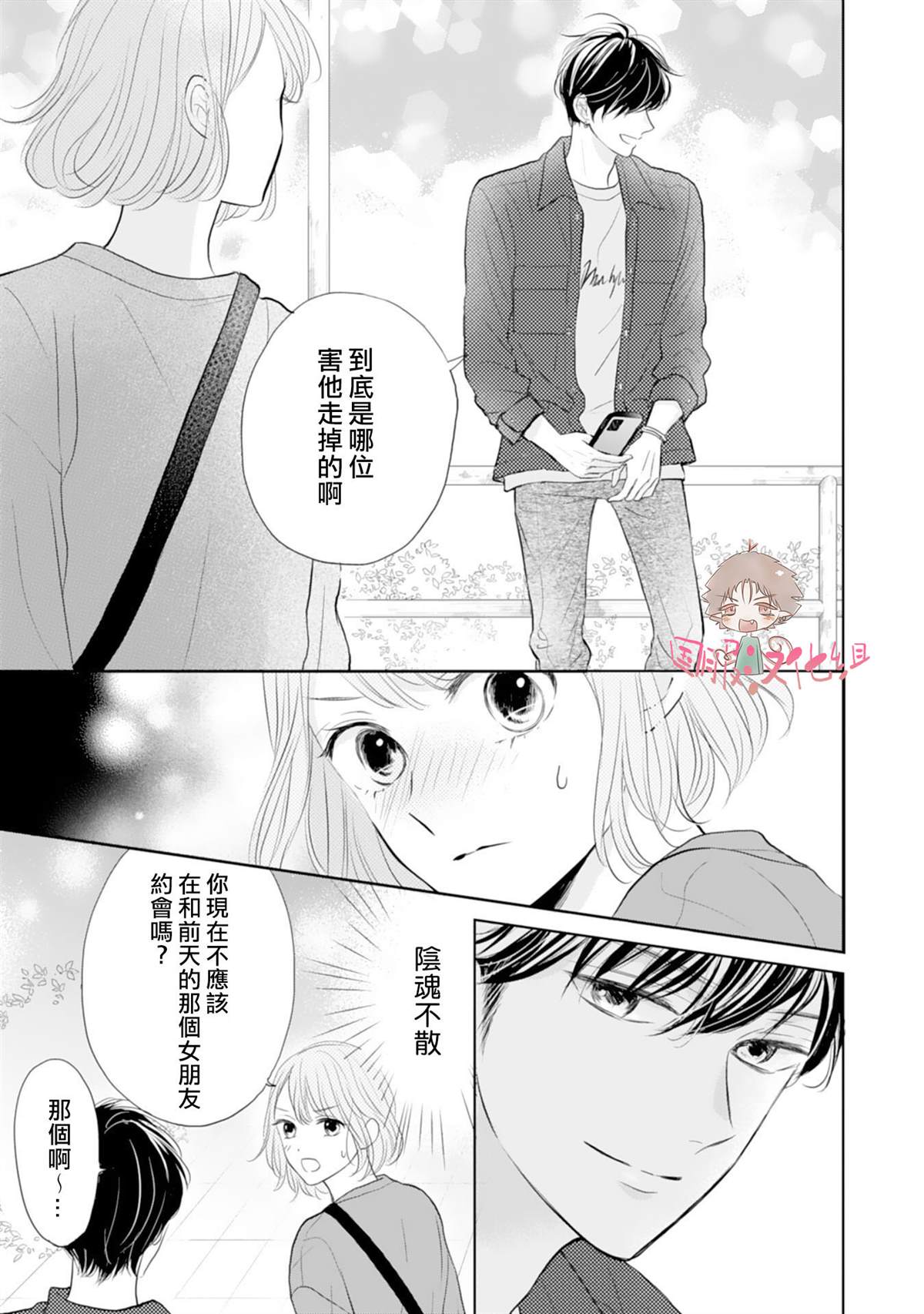 《学长真是坏透了》漫画最新章节第2话免费下拉式在线观看章节第【24】张图片