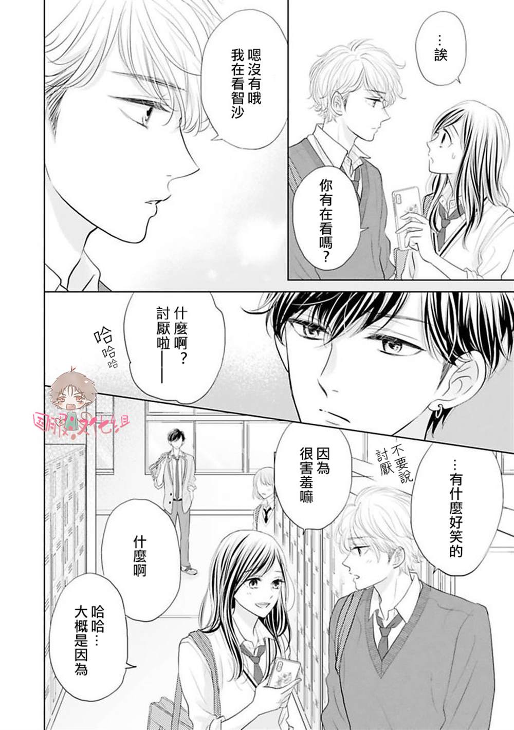 《学长真是坏透了》漫画最新章节第3话免费下拉式在线观看章节第【21】张图片