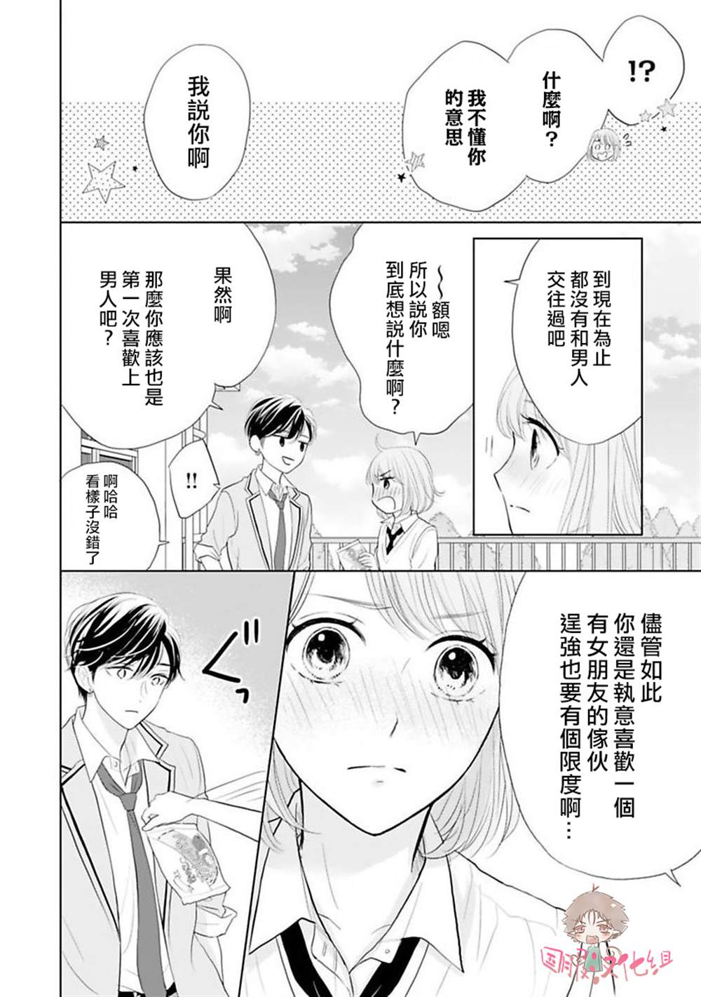 《学长真是坏透了》漫画最新章节第3话免费下拉式在线观看章节第【13】张图片