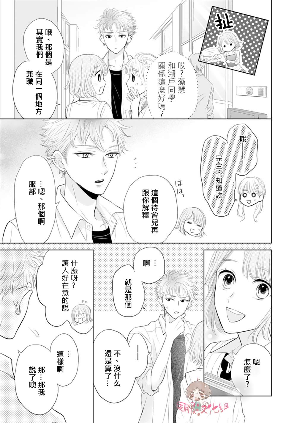 《学长真是坏透了》漫画最新章节第4话免费下拉式在线观看章节第【20】张图片