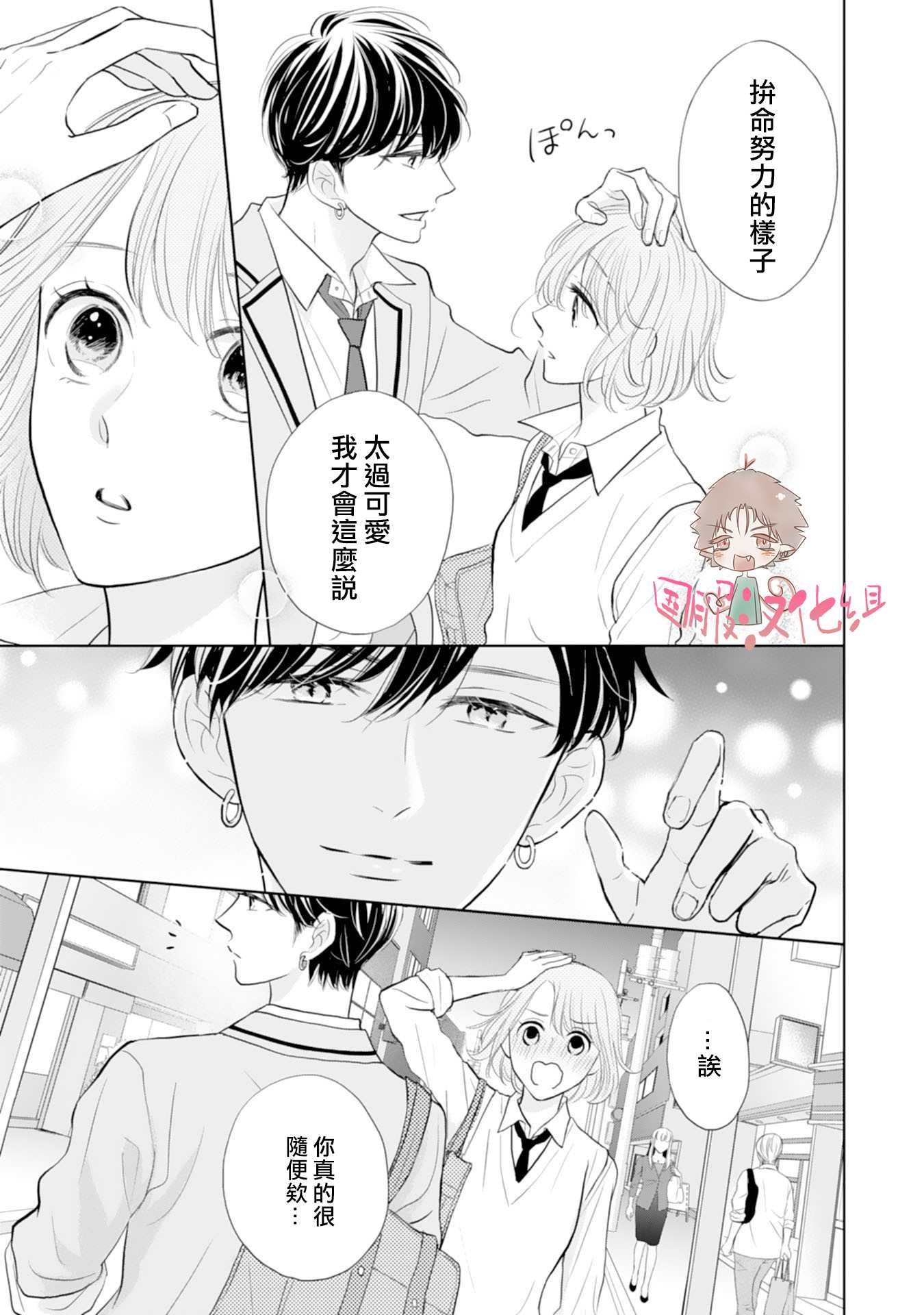 《学长真是坏透了》漫画最新章节第5话免费下拉式在线观看章节第【20】张图片