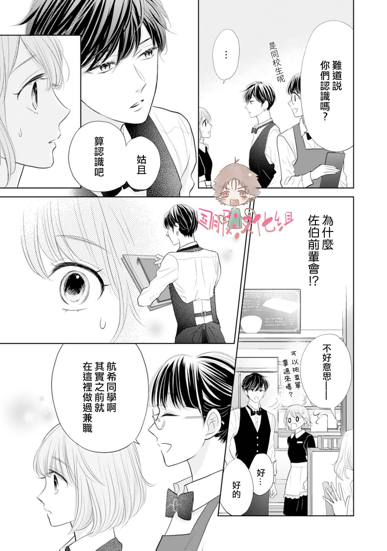 《学长真是坏透了》漫画最新章节第5话免费下拉式在线观看章节第【4】张图片