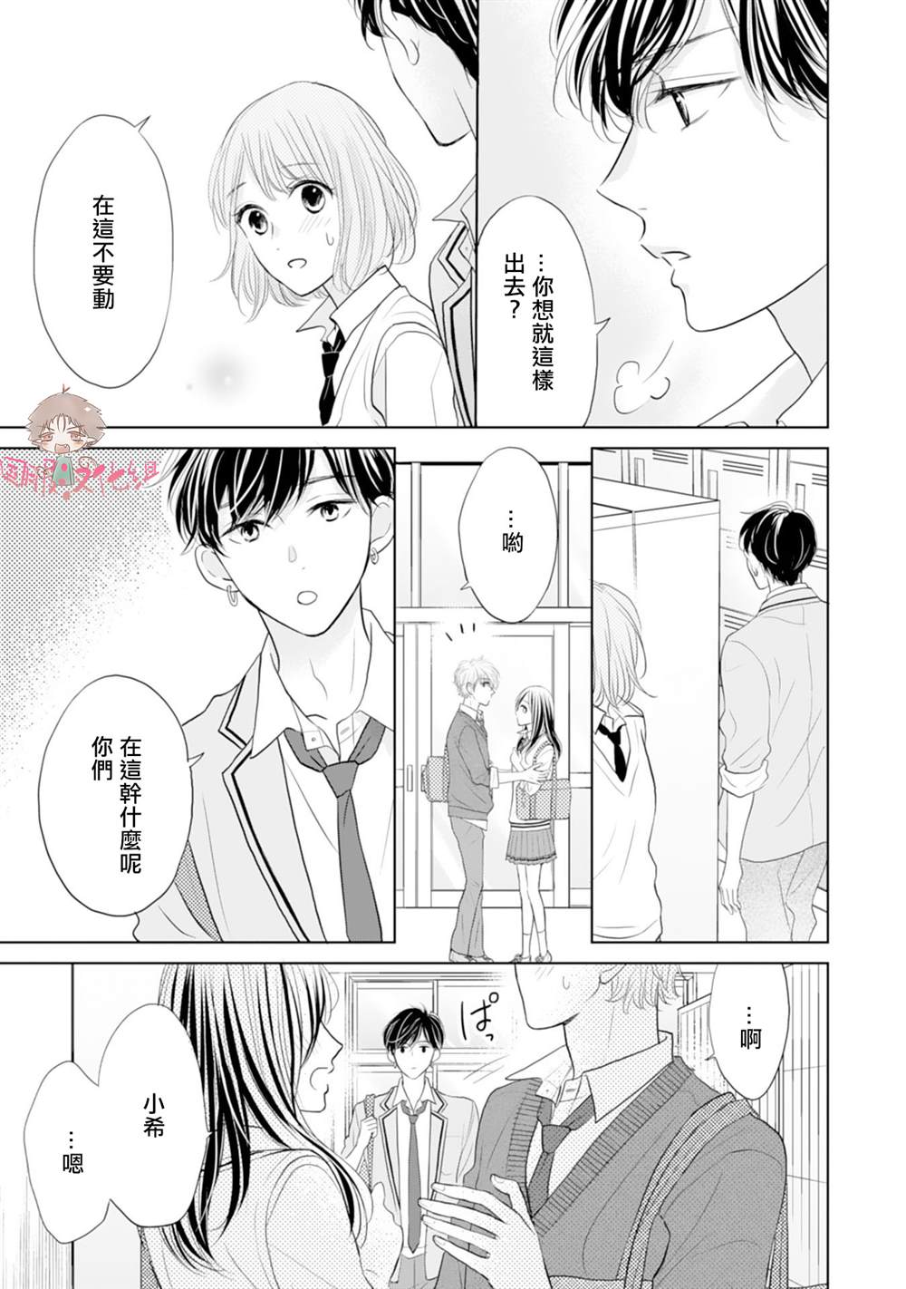 《学长真是坏透了》漫画最新章节第4话免费下拉式在线观看章节第【10】张图片