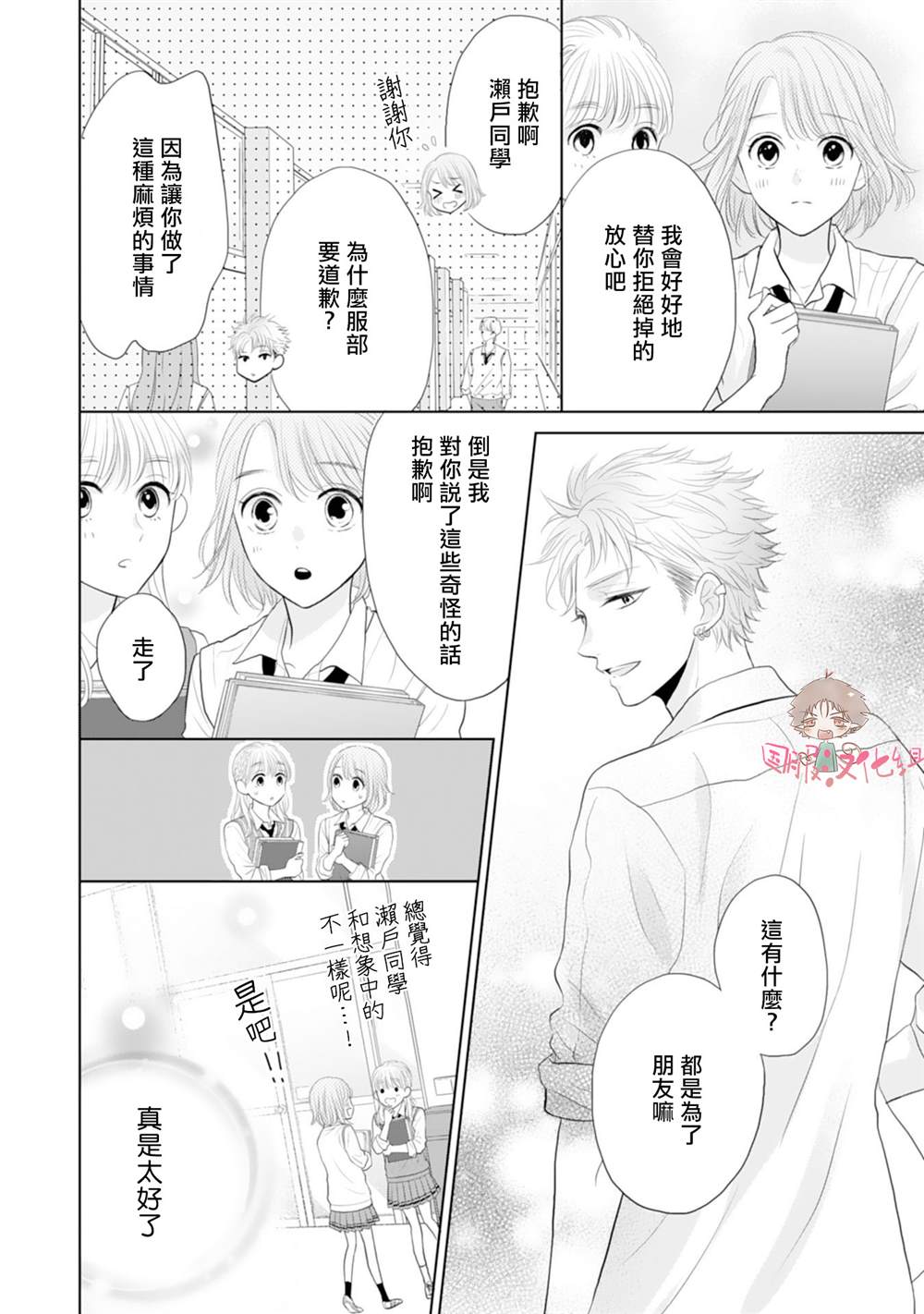 《学长真是坏透了》漫画最新章节第4话免费下拉式在线观看章节第【25】张图片