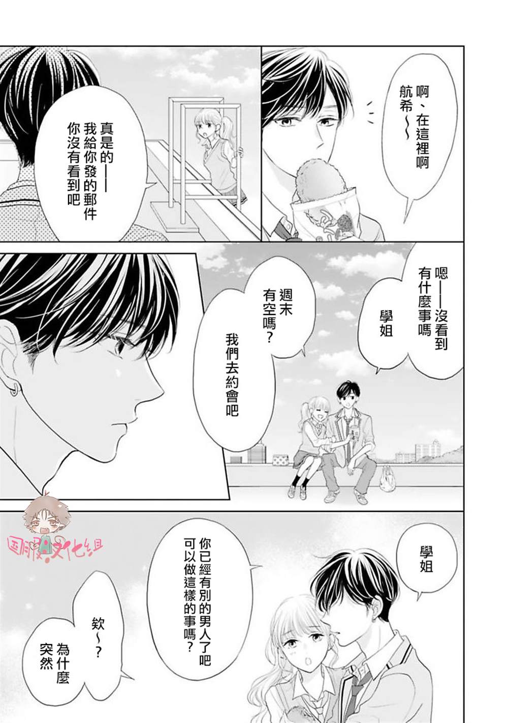 《学长真是坏透了》漫画最新章节第3话免费下拉式在线观看章节第【16】张图片