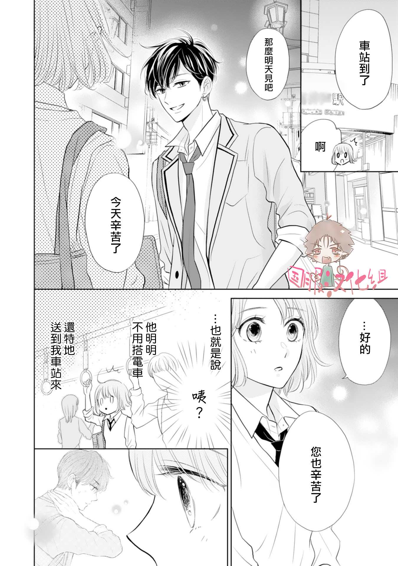 《学长真是坏透了》漫画最新章节第5话免费下拉式在线观看章节第【21】张图片