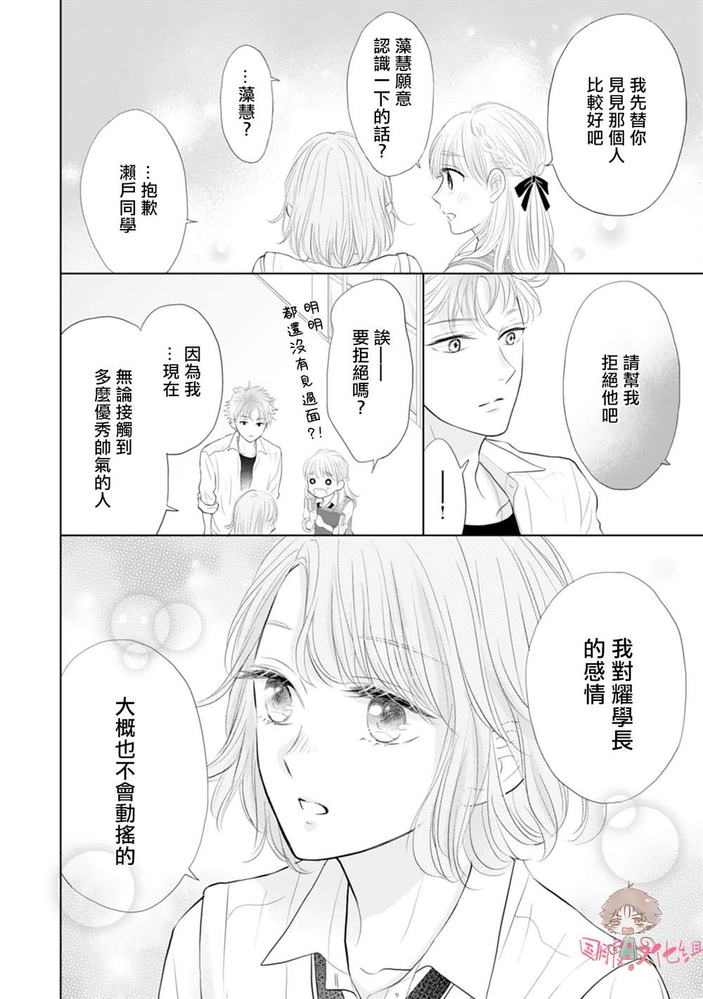 《学长真是坏透了》漫画最新章节第4话免费下拉式在线观看章节第【23】张图片