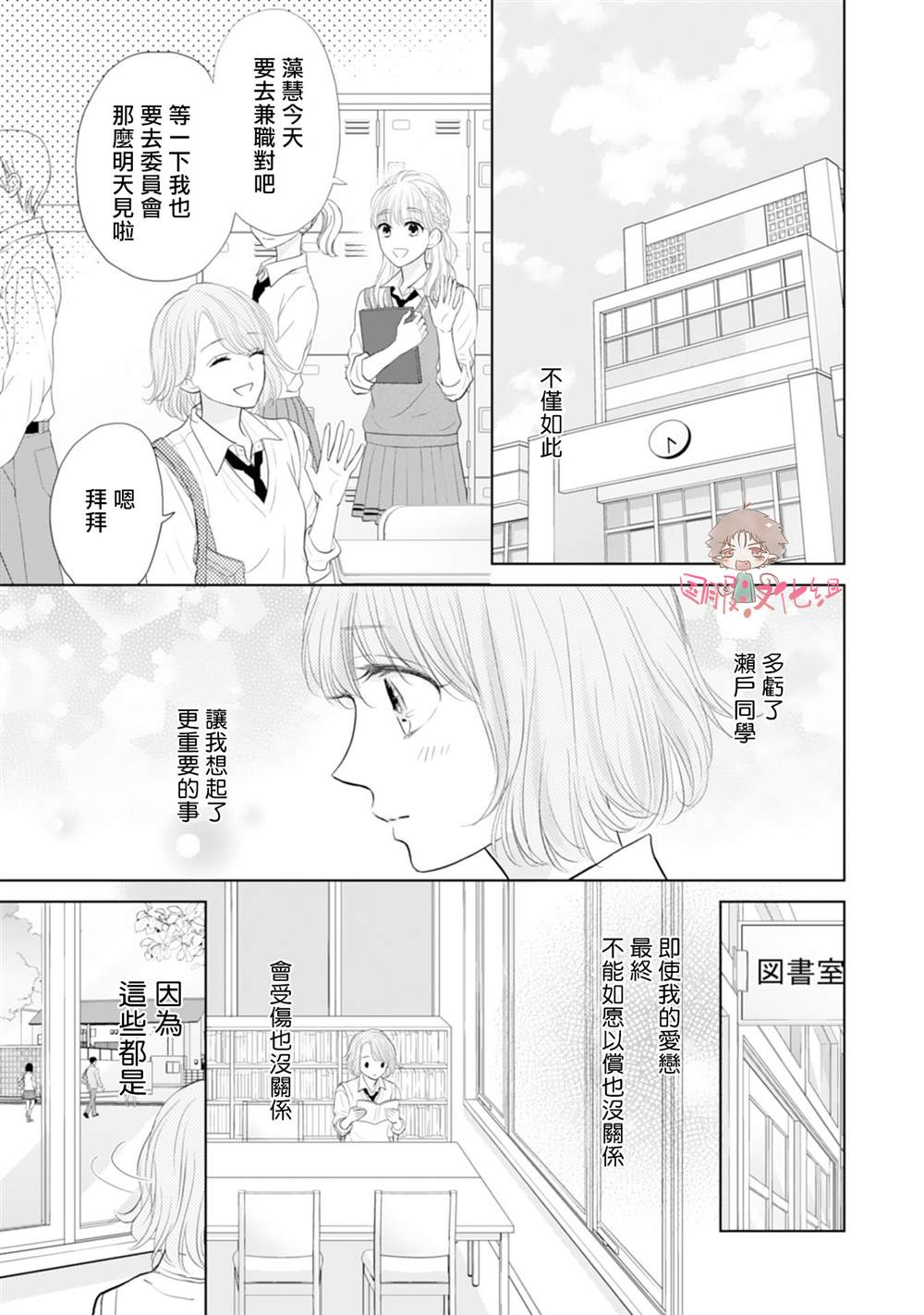 《学长真是坏透了》漫画最新章节第4话免费下拉式在线观看章节第【26】张图片