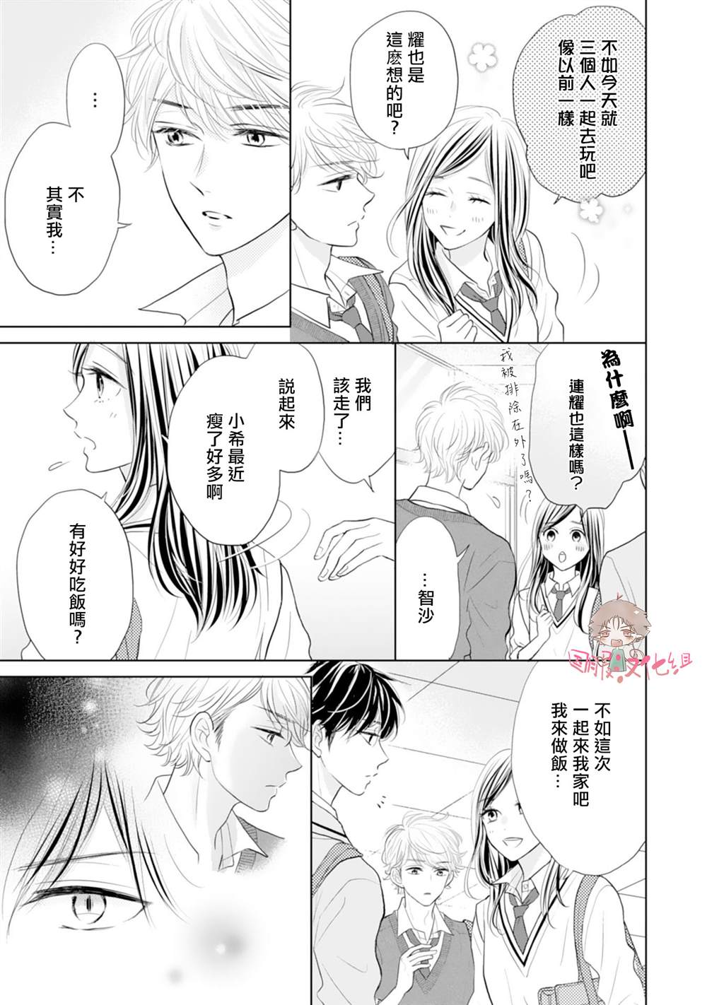 《学长真是坏透了》漫画最新章节第4话免费下拉式在线观看章节第【12】张图片