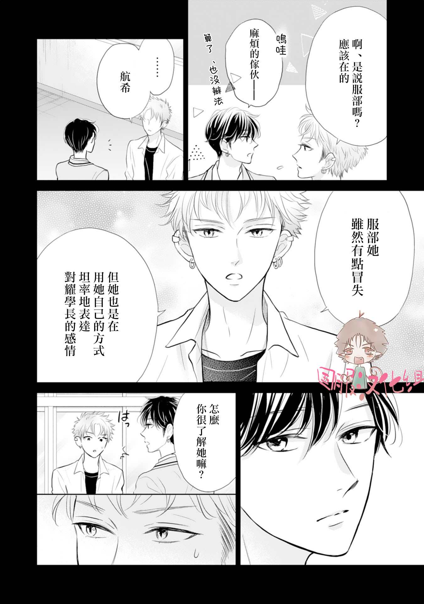 《学长真是坏透了》漫画最新章节第5话免费下拉式在线观看章节第【15】张图片