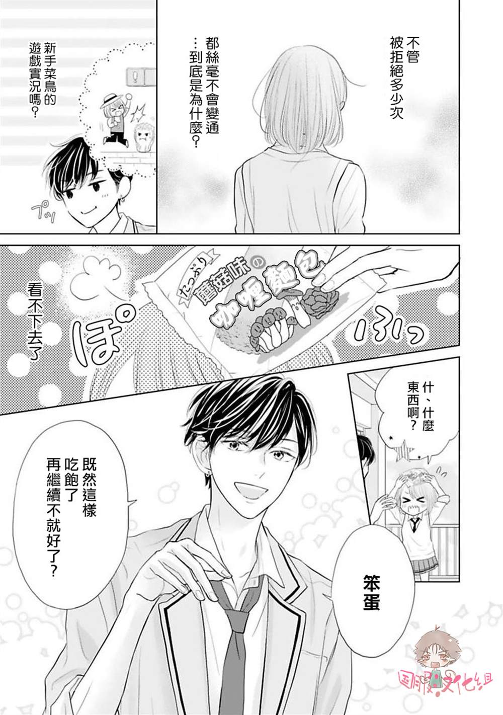 《学长真是坏透了》漫画最新章节第3话免费下拉式在线观看章节第【12】张图片