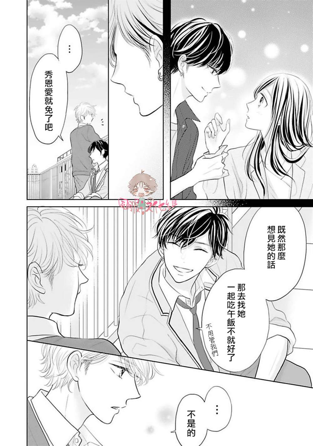 《学长真是坏透了》漫画最新章节第3话免费下拉式在线观看章节第【7】张图片