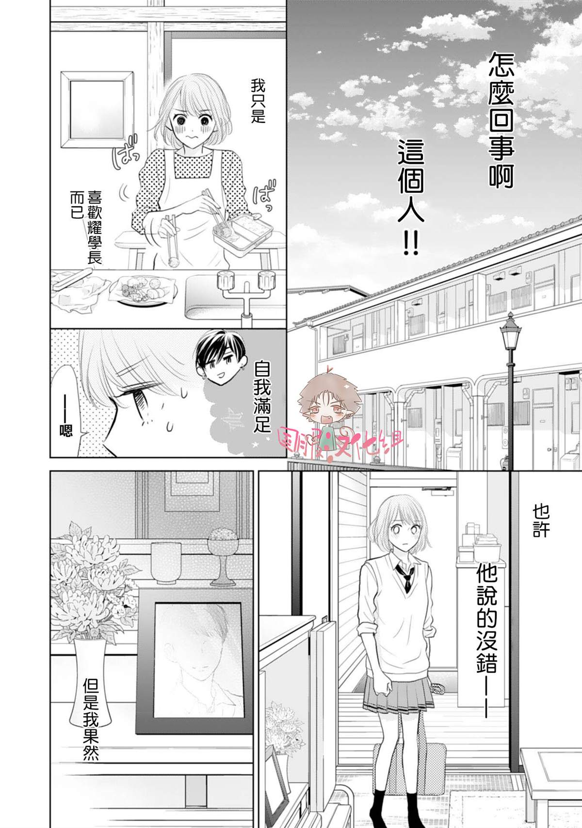 《学长真是坏透了》漫画最新章节第2话免费下拉式在线观看章节第【5】张图片