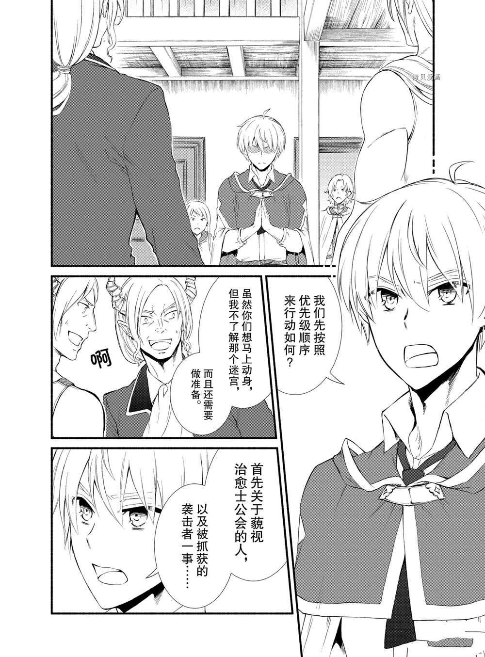 《圣者无双》漫画最新章节第57话 试看版免费下拉式在线观看章节第【10】张图片